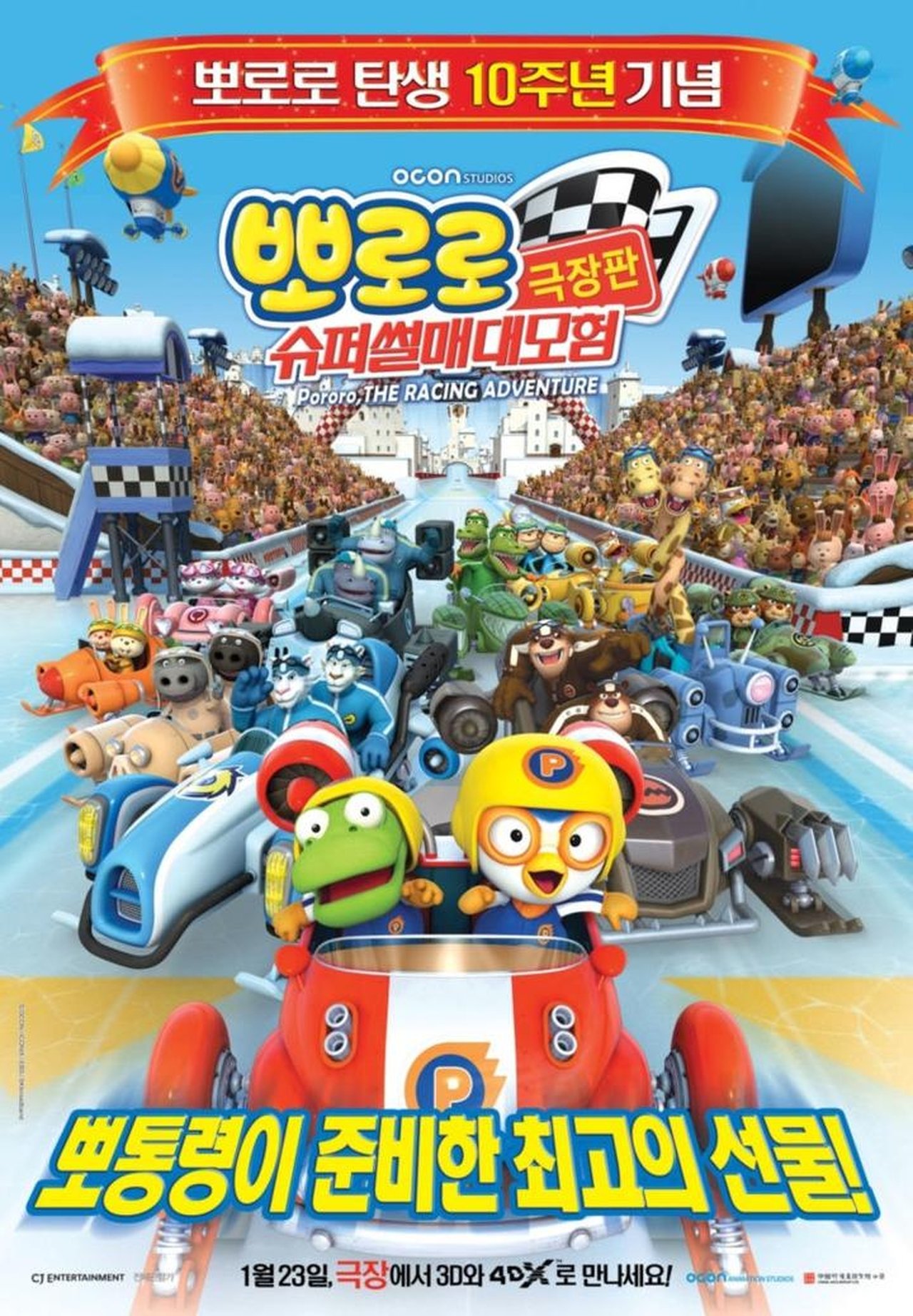 مشاهدة فيلم Pororo: The Racing Adventure مترجم بدون اعلانات - بوستر