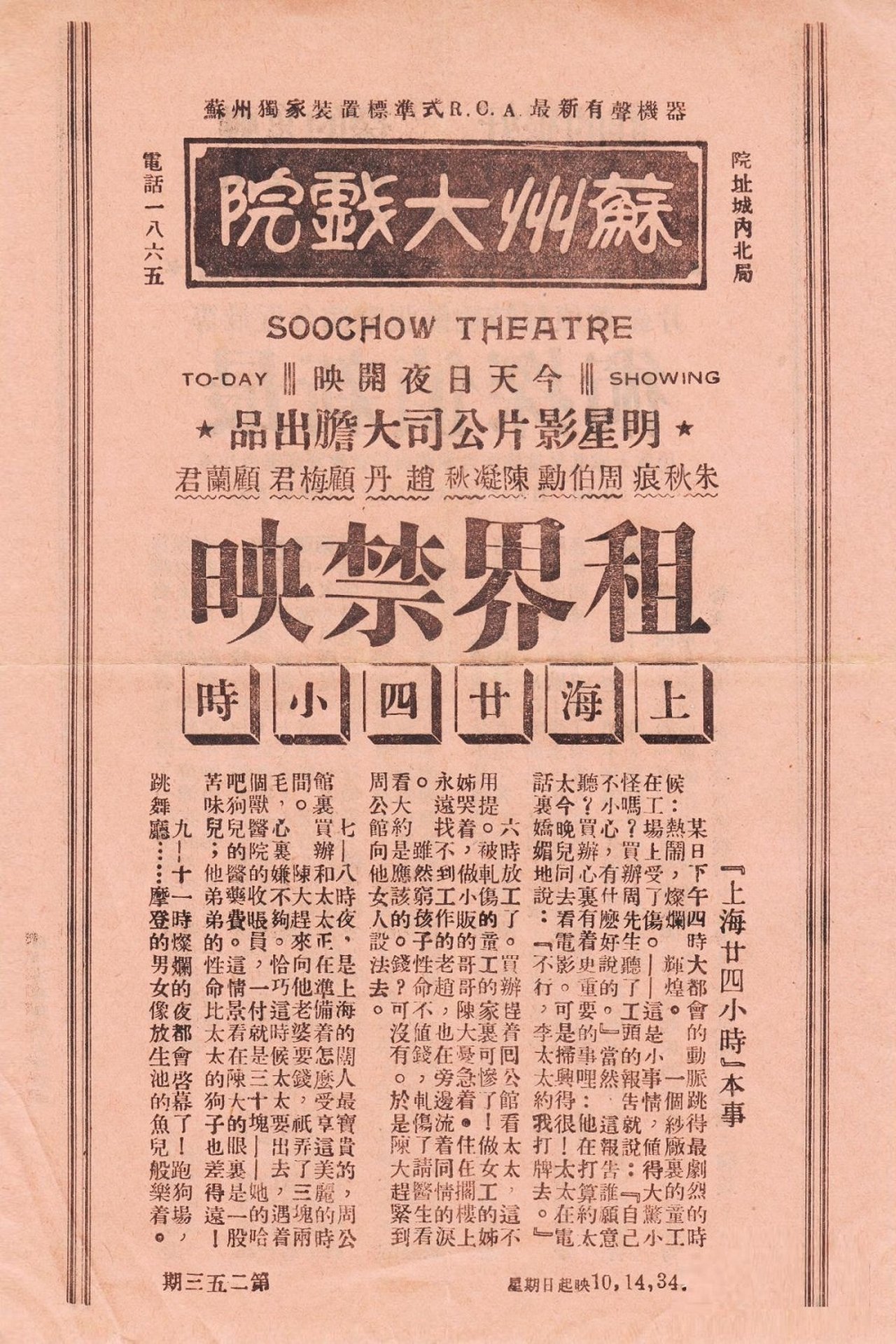 上海二十四小时 上海二十四小时
