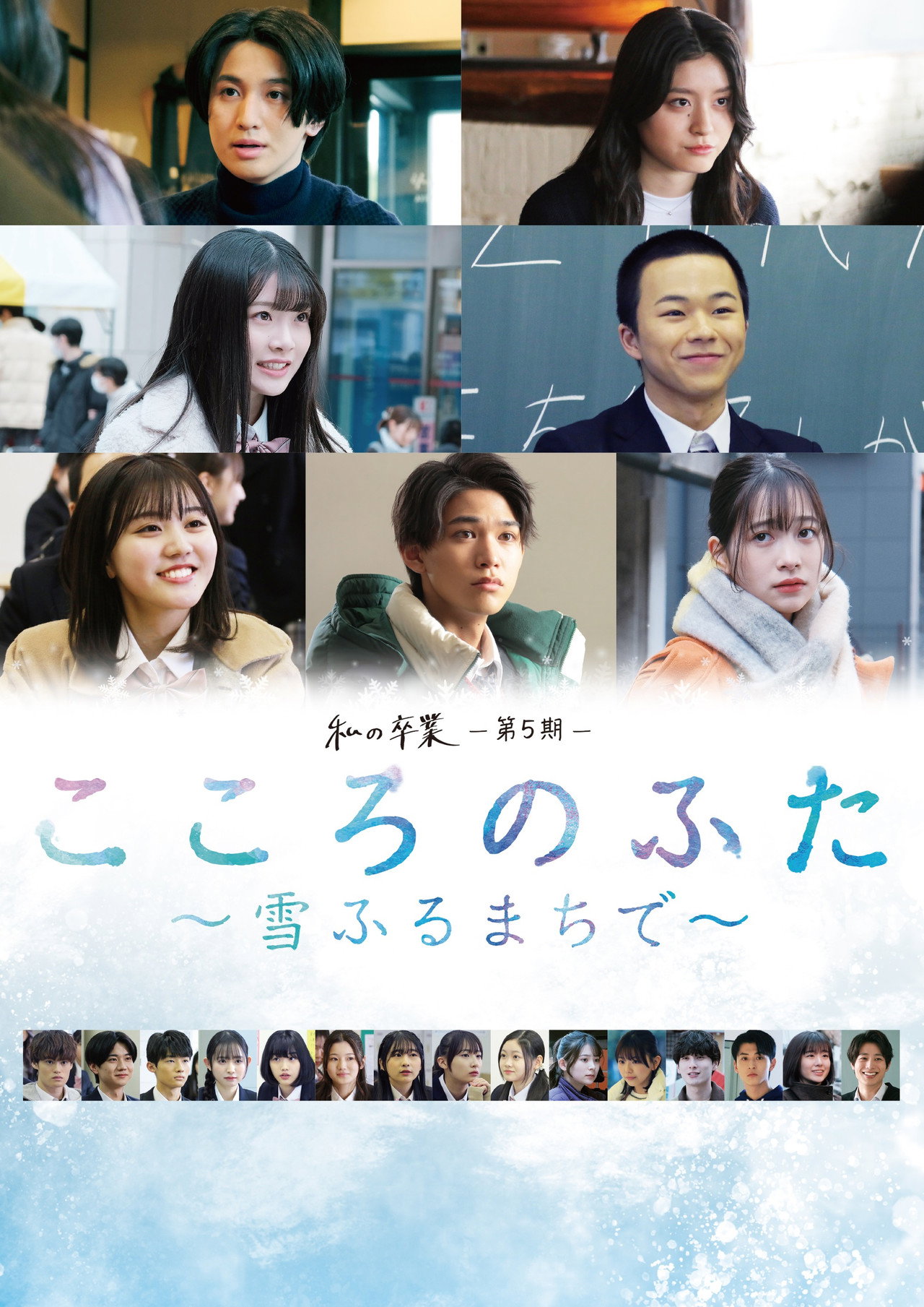Kokoro no Futa: Yuki Furu Machi De