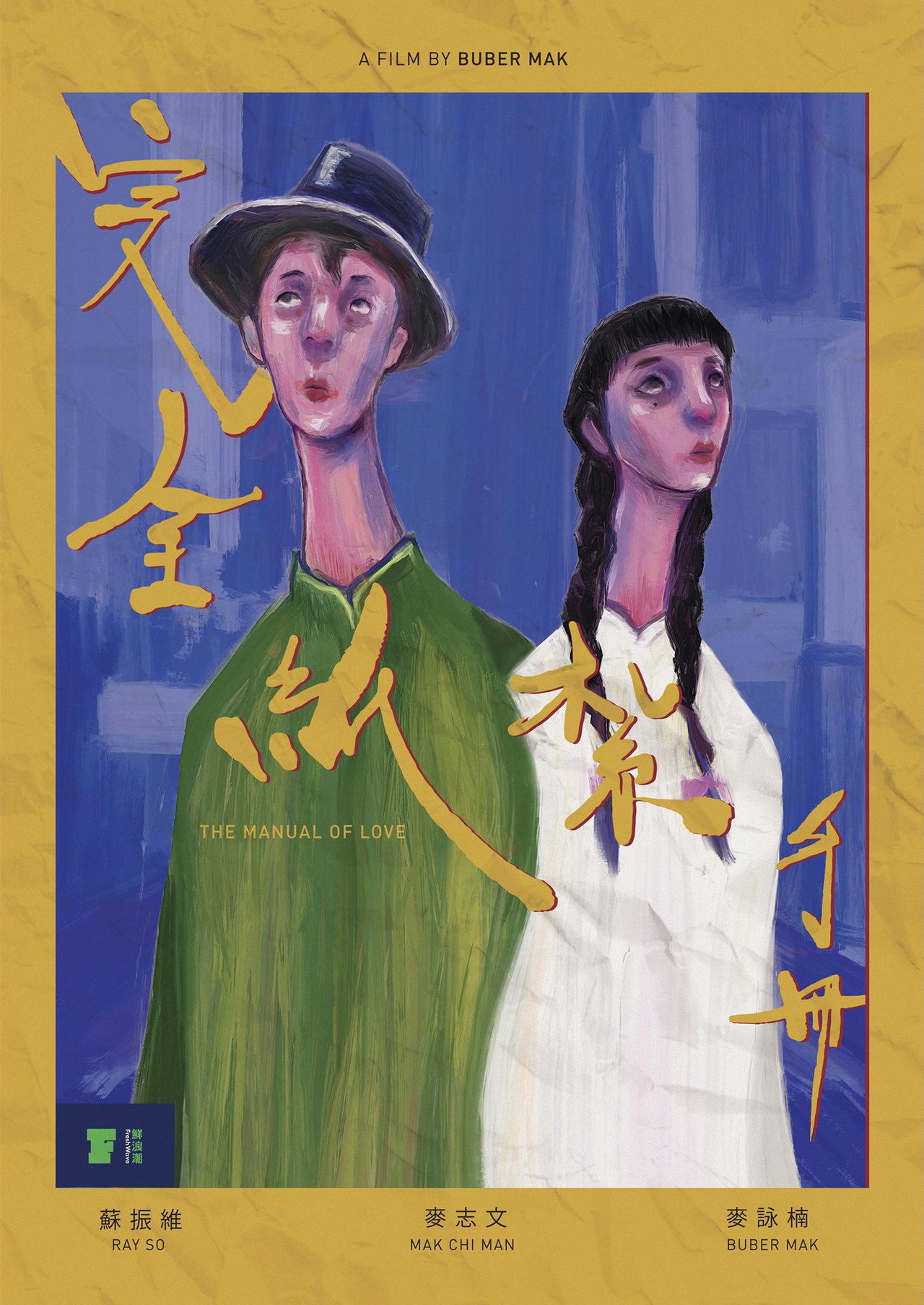 完全紙紮手冊 filmaffisch