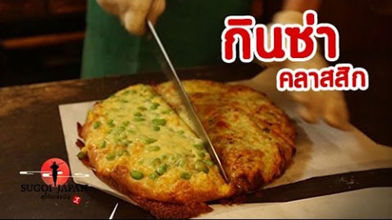 Sugoi Japan — Épisode 81