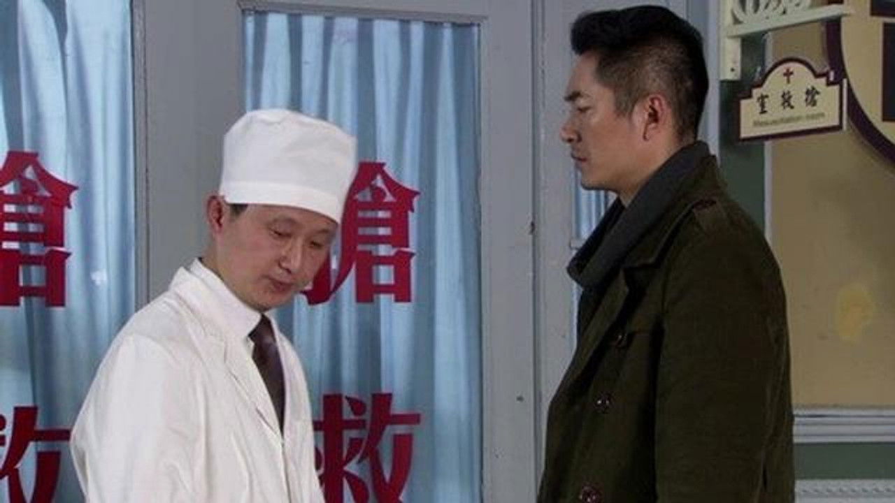 省港大营救 — Épisode 25