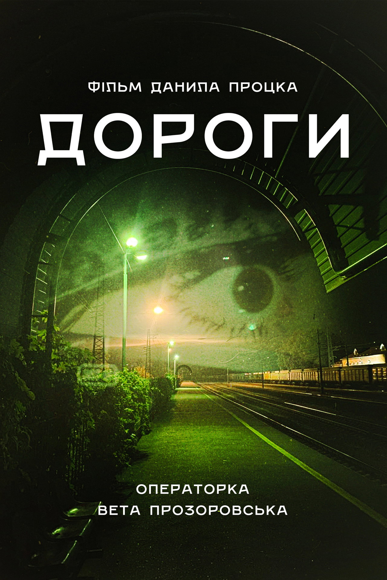 Дороги filmaffisch