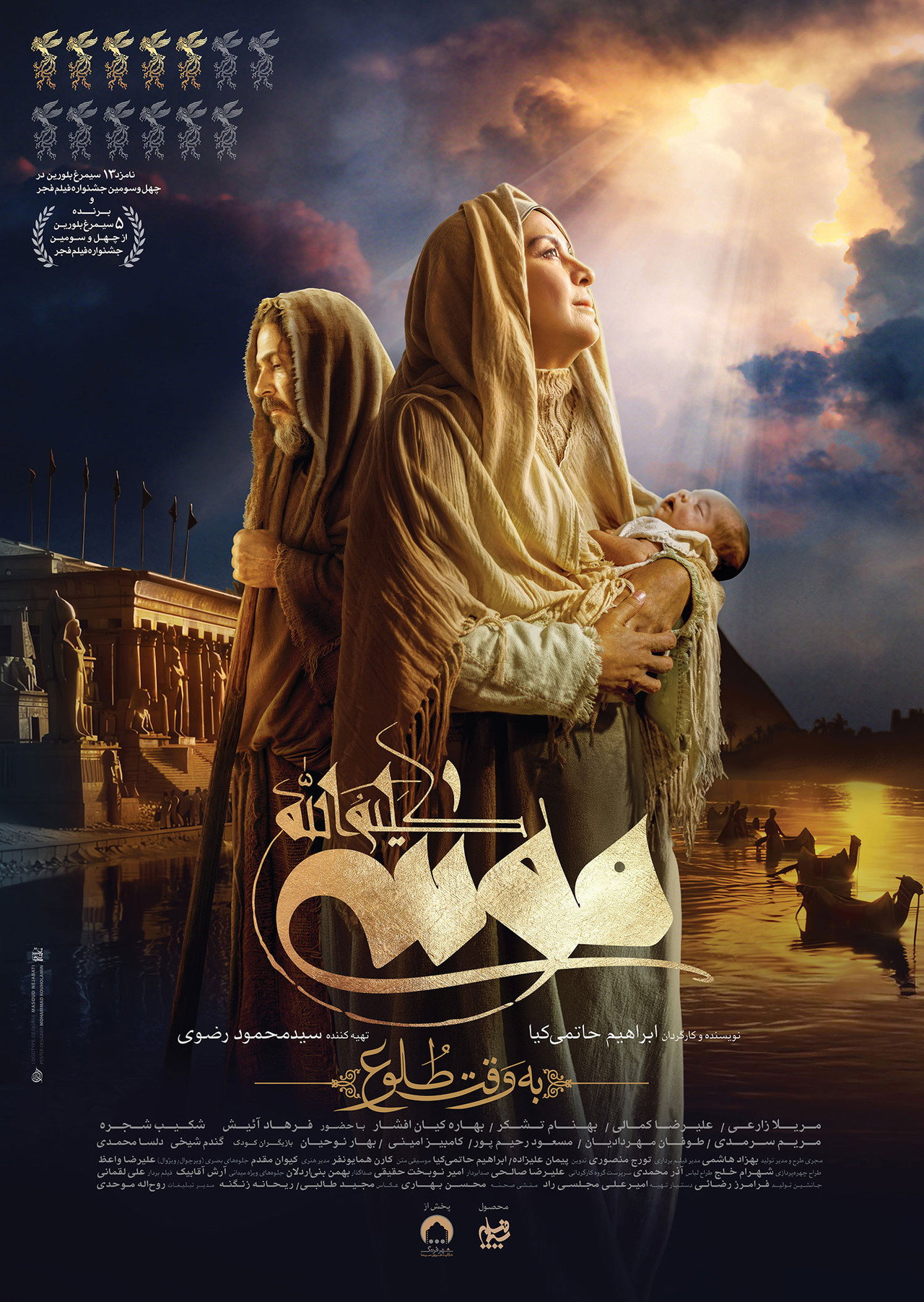 Moses The Kalimullah: At Dawn