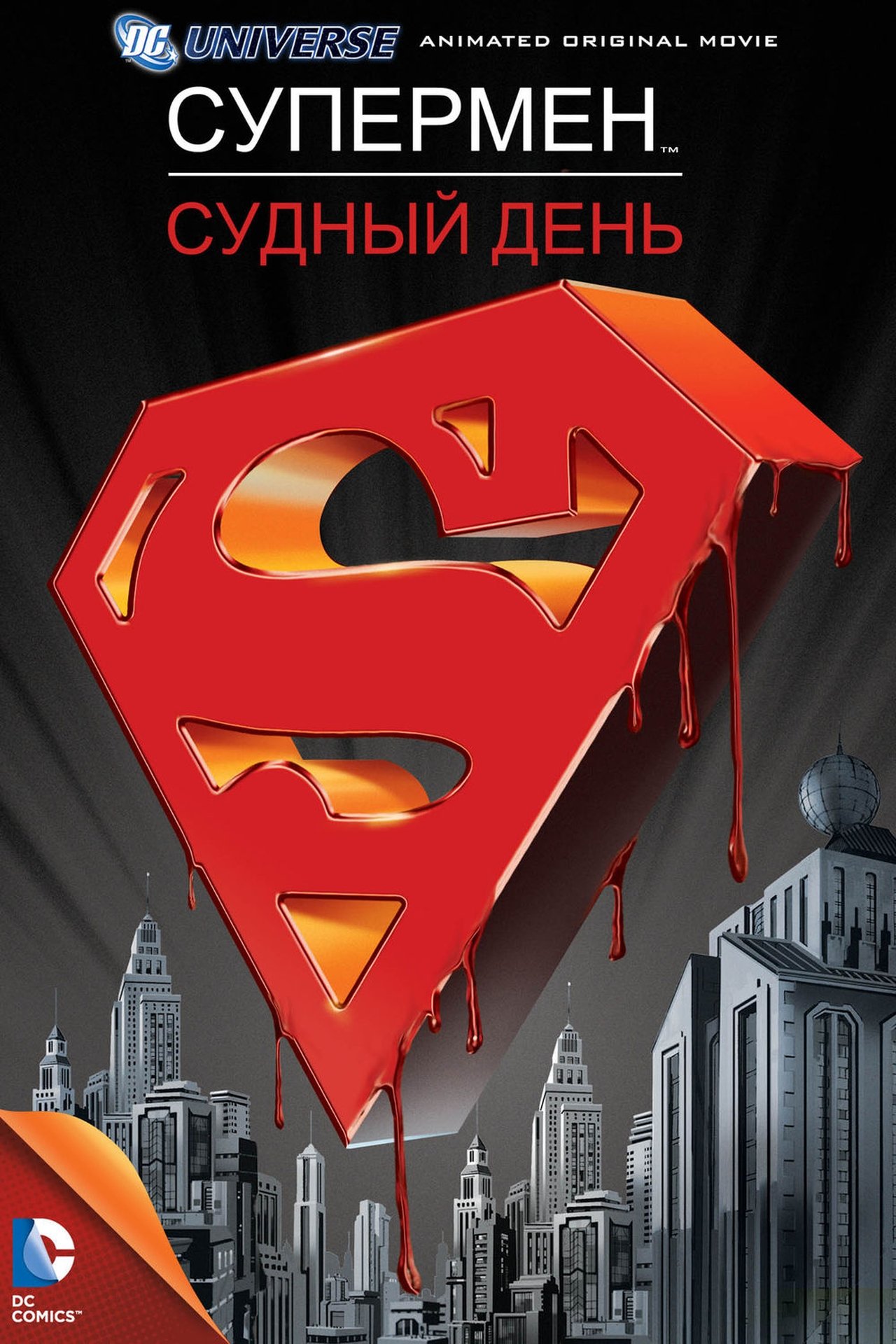 Superman: Doomsday