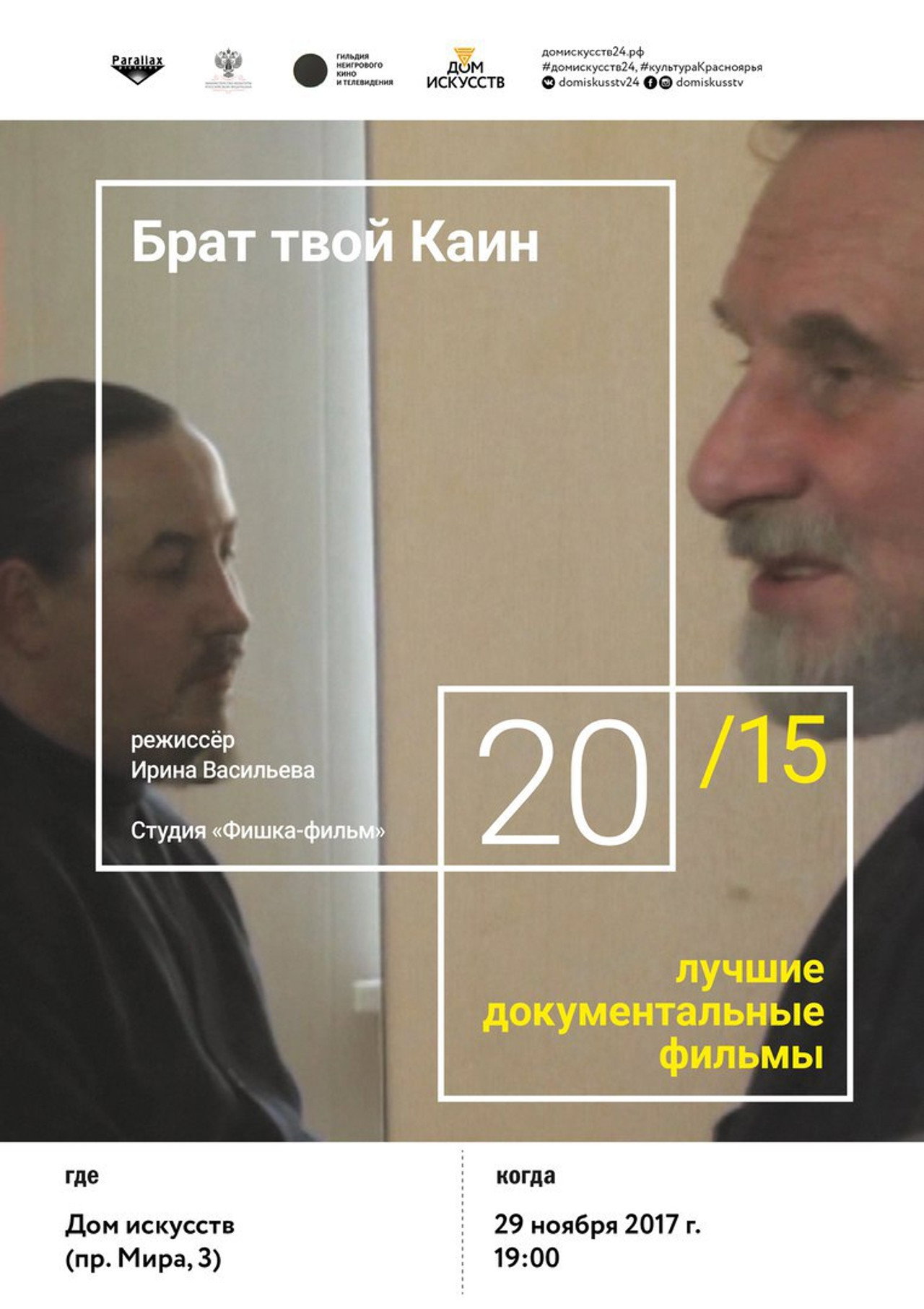 Брат твой Каин filmaffisch