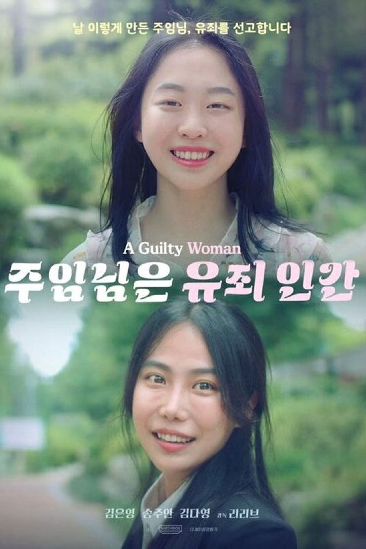 A Guilty Woman Backdrop