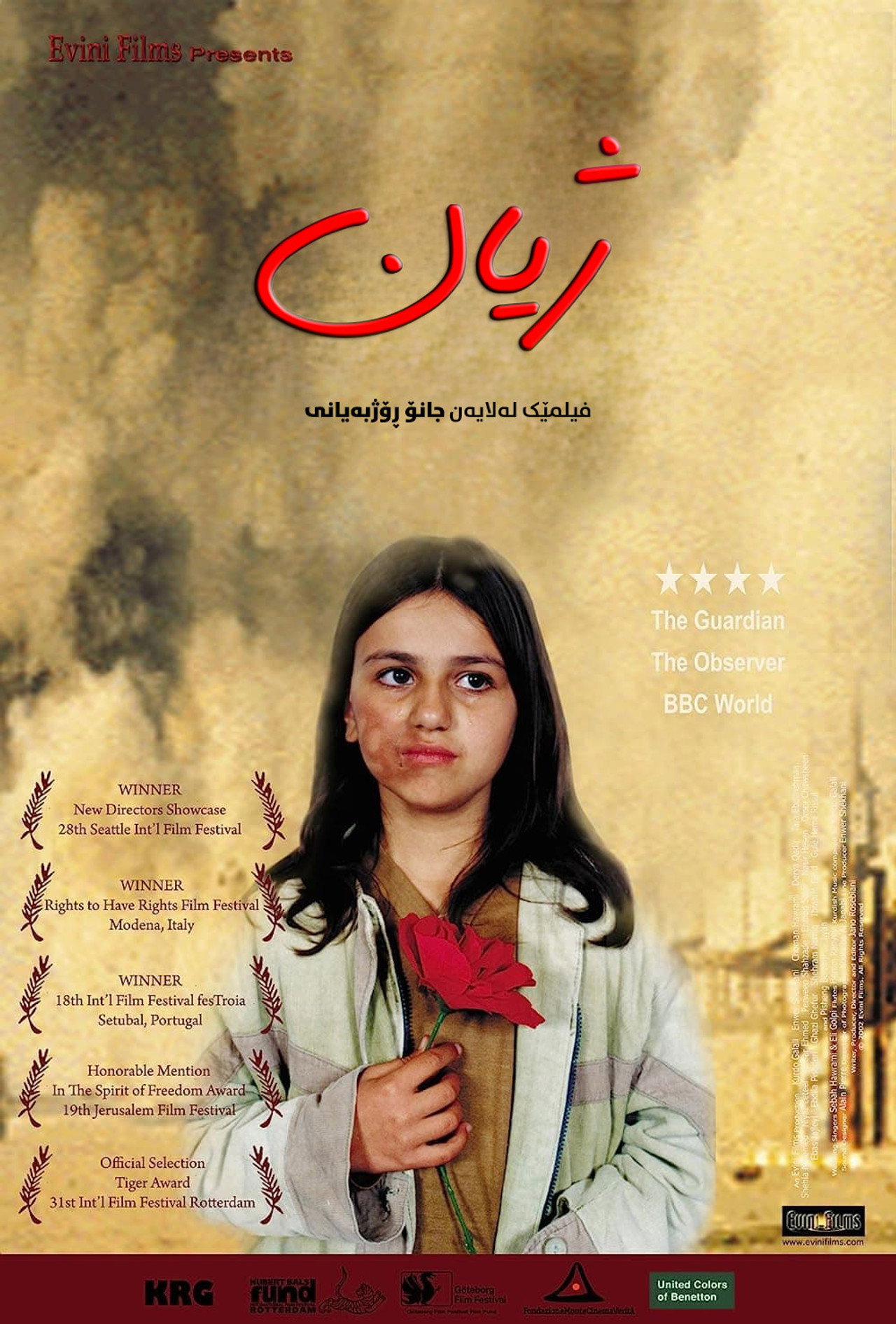 Jiyan filmaffisch