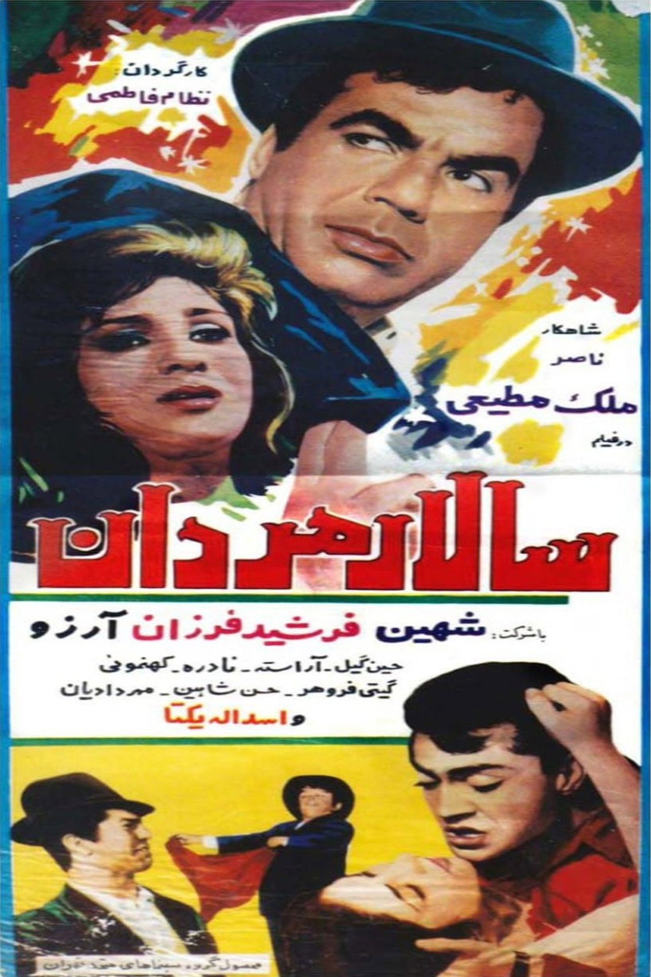 سالار مردان filmaffisch
