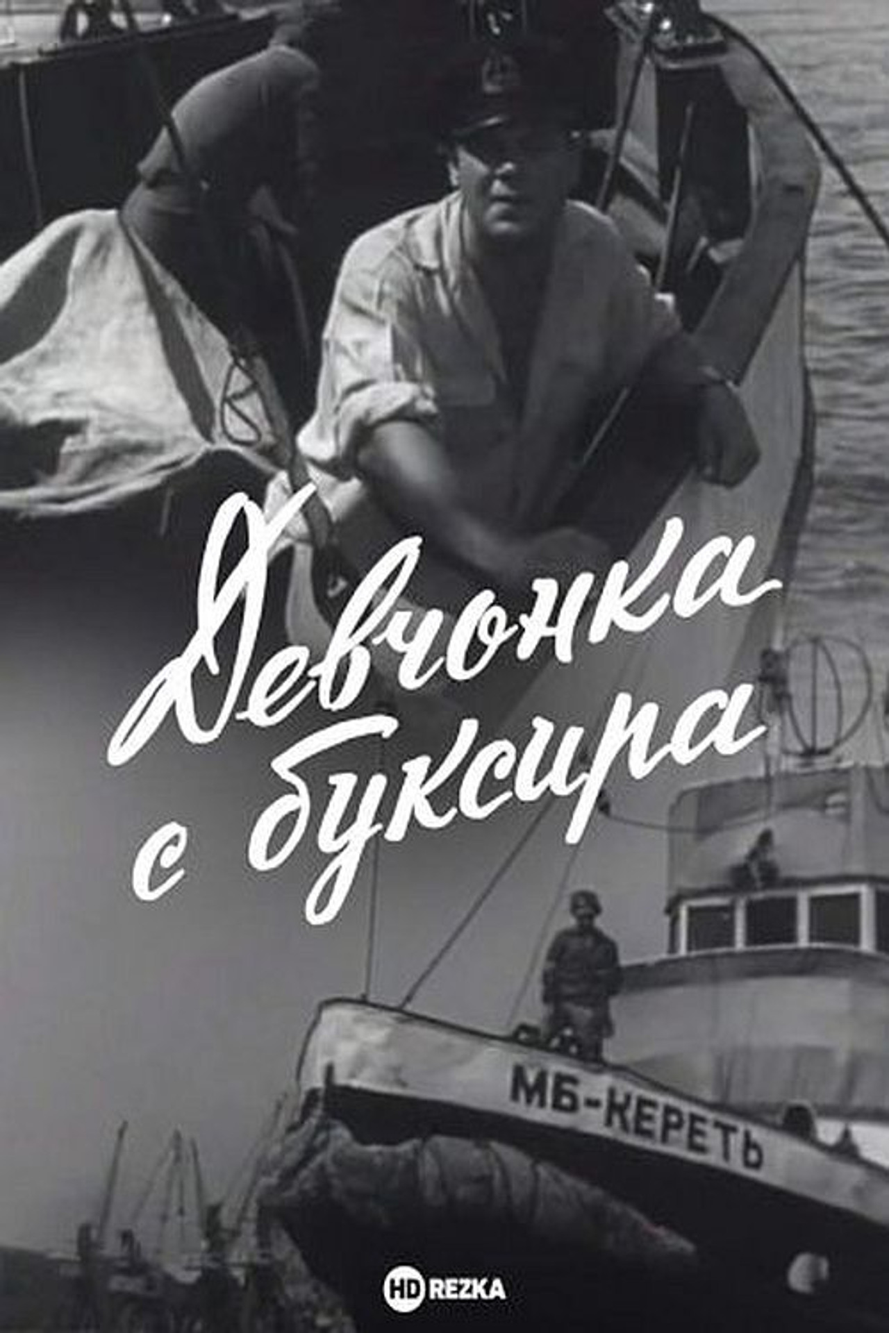 The Girl From the Tugboat Backdrop