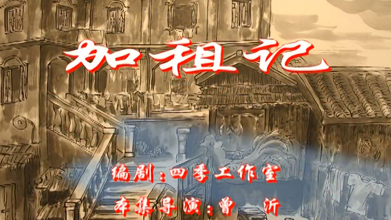 七十二家房客 backdrop