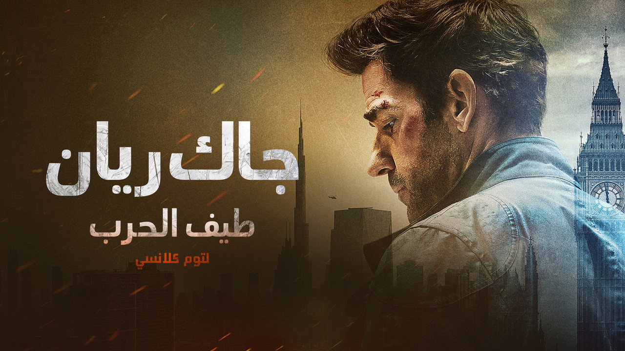 Tom Clancy's Jack Ryan: Ghost War backdrop