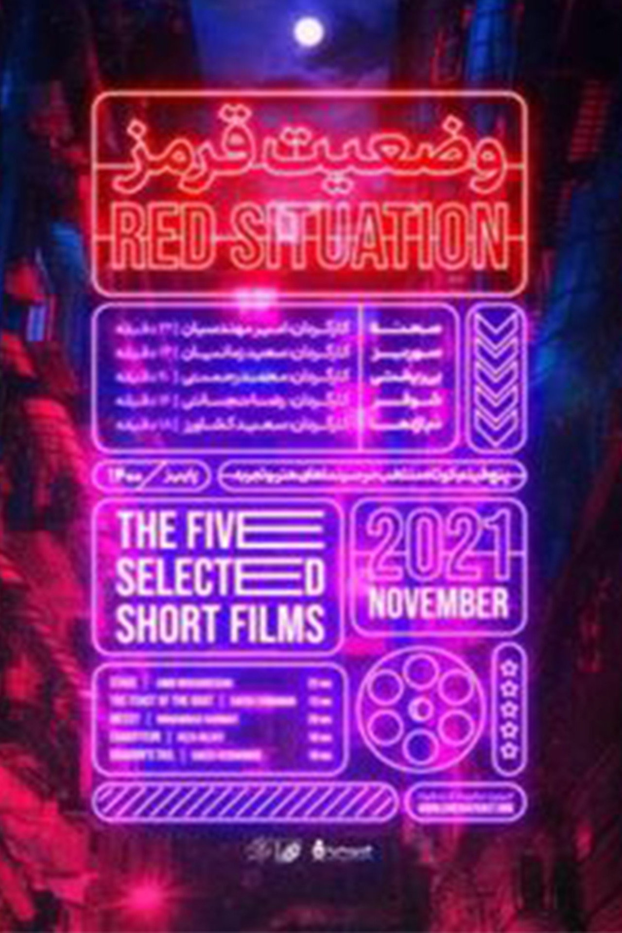 وضعیت قرمز filmaffisch