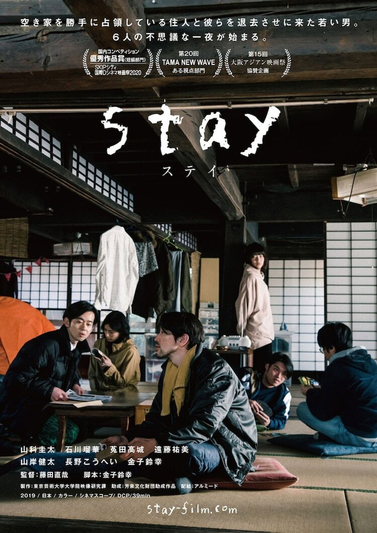 stay filmaffisch