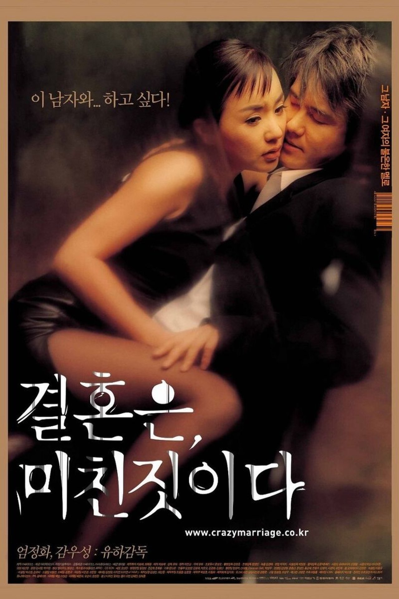 Marriage is a Crazy Thing poster