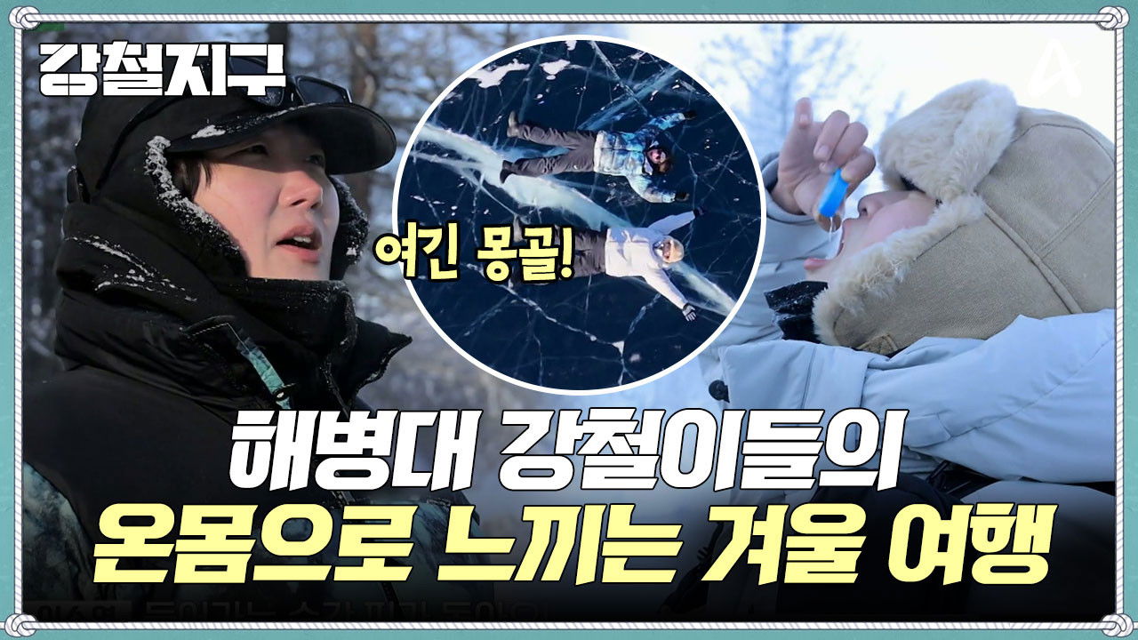 강철지구 — Épisode 21