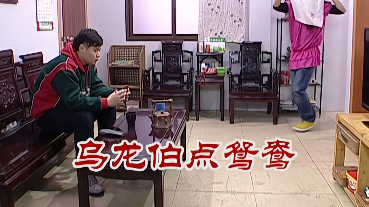 外来媳妇本地郎 — Épisode 2321