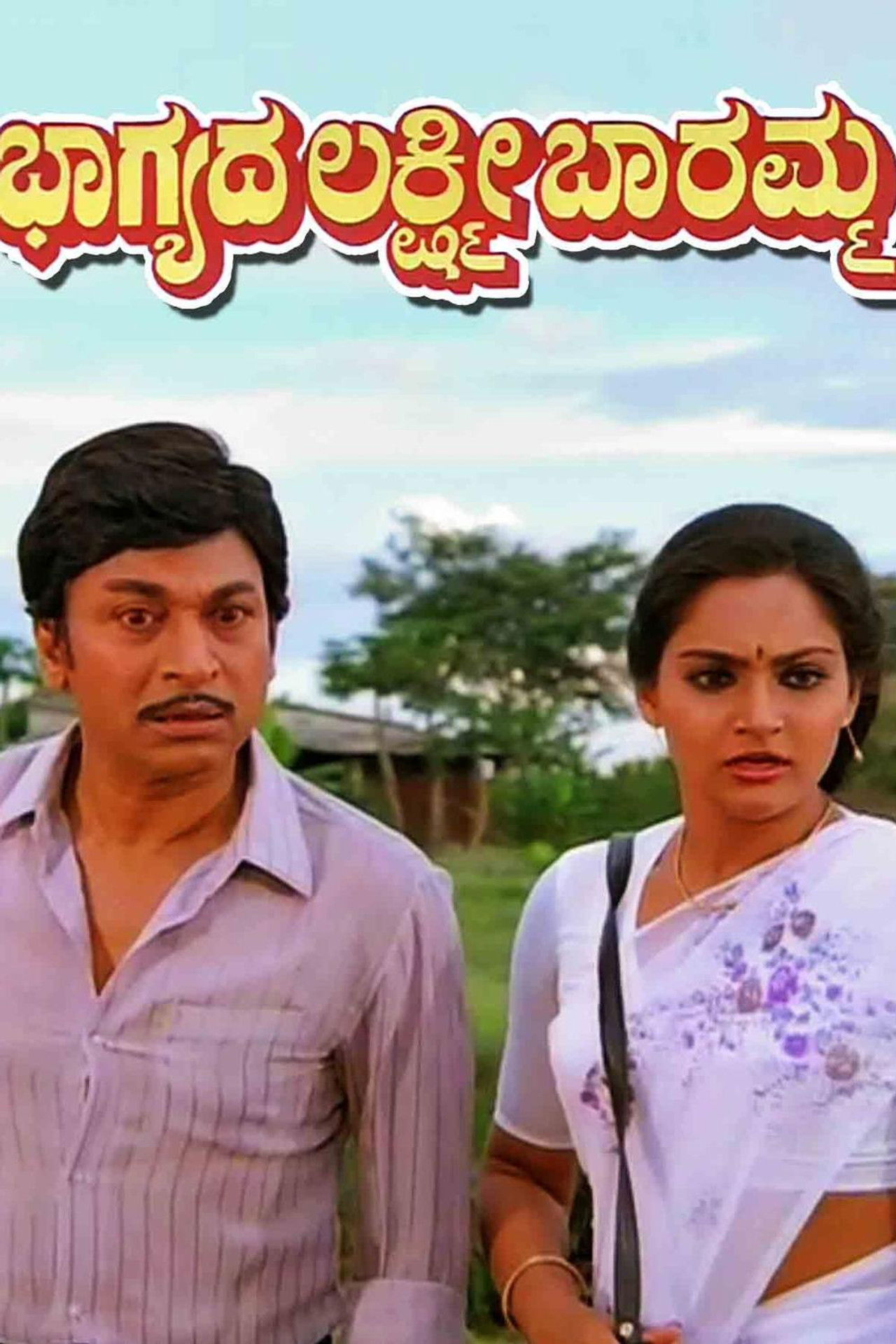 Bhagyada Lakshmi Baaramma Backdrop