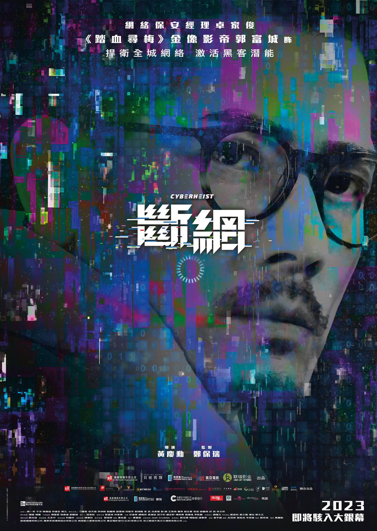 斷網 filmaffisch