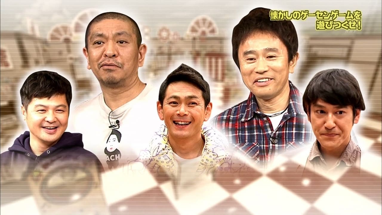 Downtown no Gaki no Tsukai ya Arahende!! - Season 25 Episode 48 : #1183 - Retro Arcade Gaming