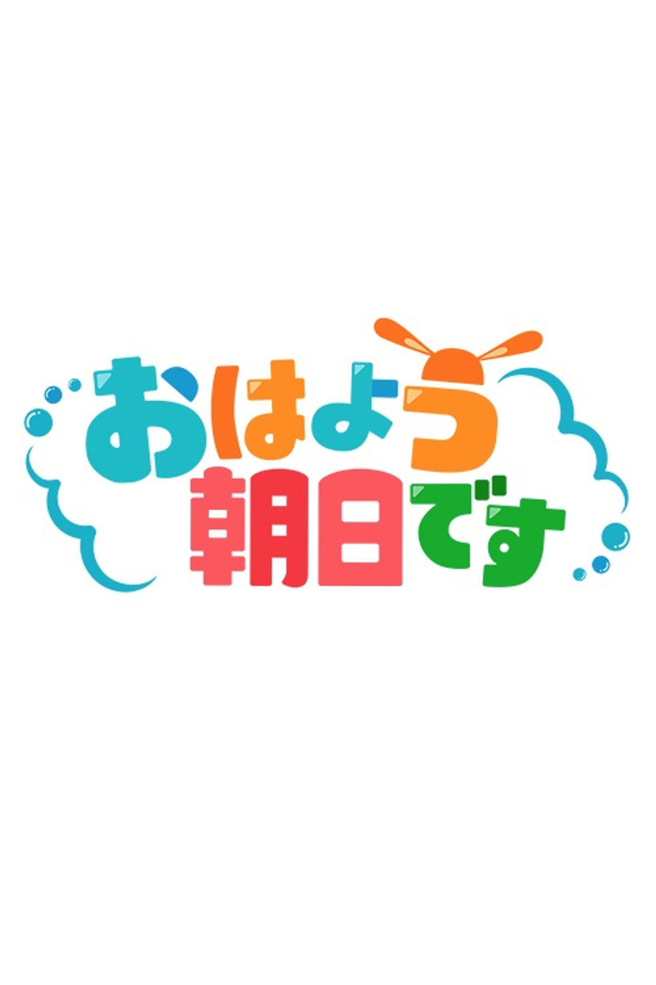 Ohayo Asahi Desu