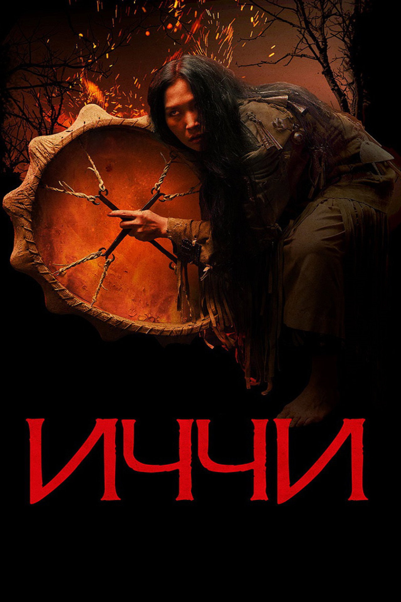 Иччи filmaffisch