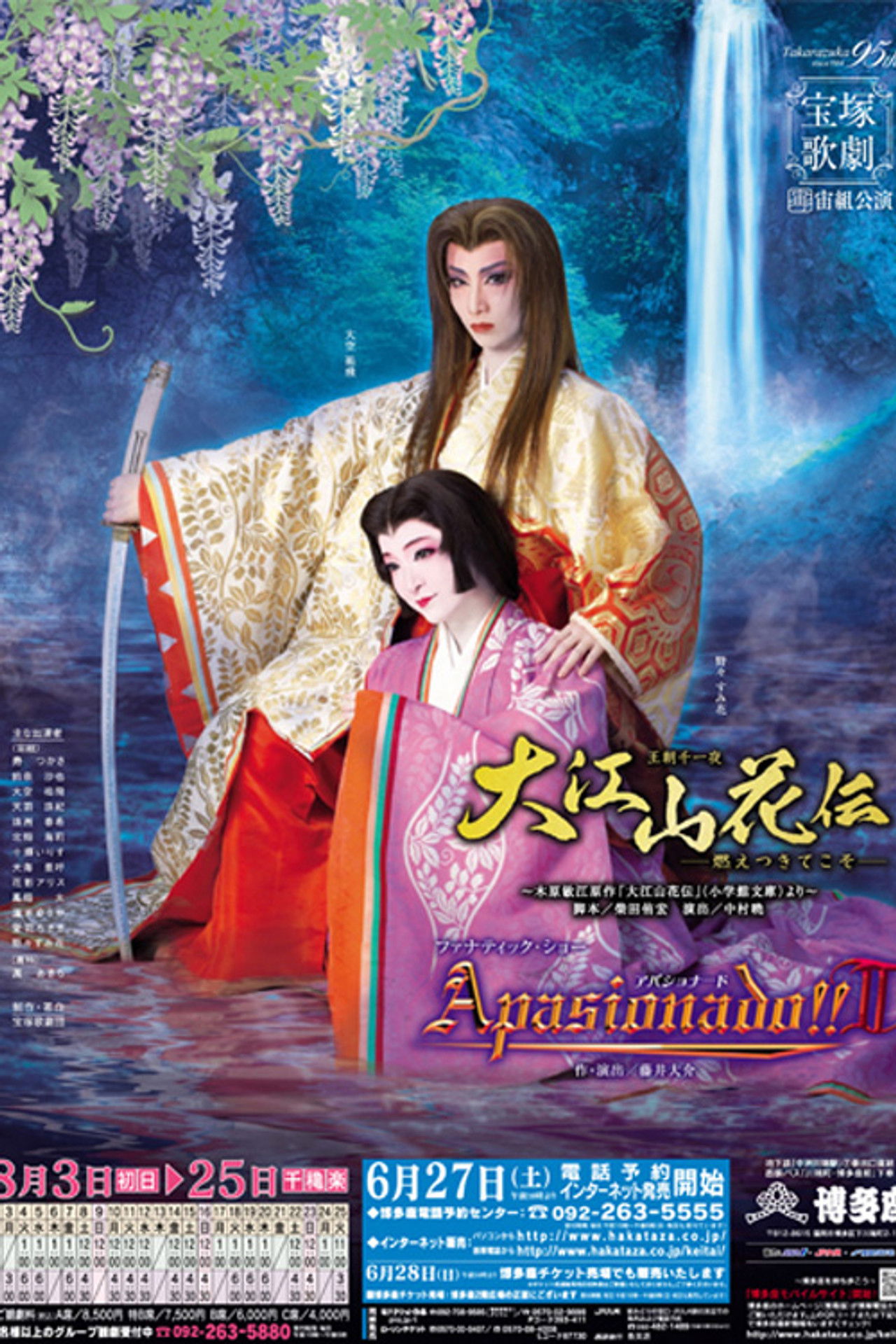 The Legend of Ōeyama / Apasionado!! II Backdrop