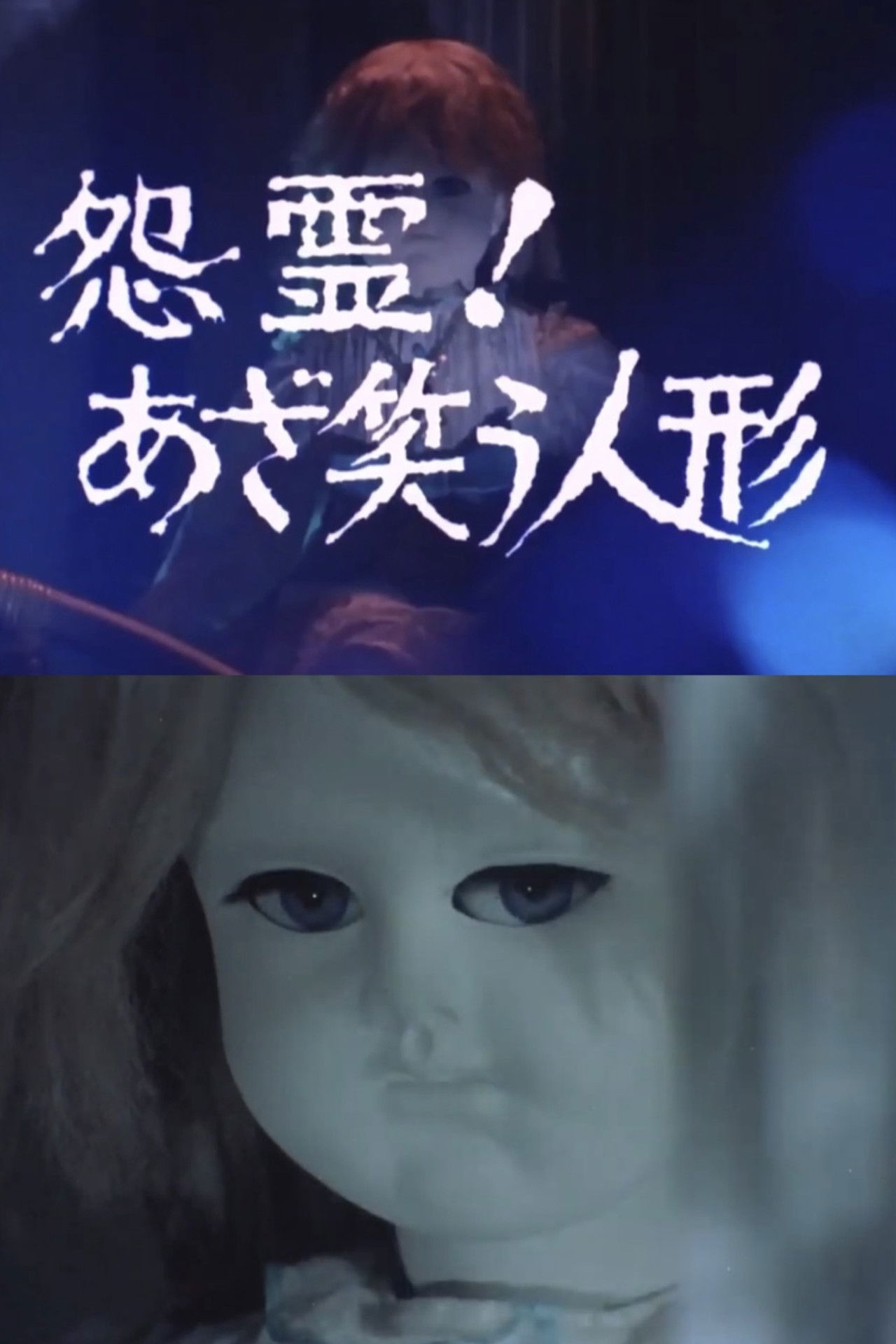 Onryō! Azawarau ningyō Backdrop