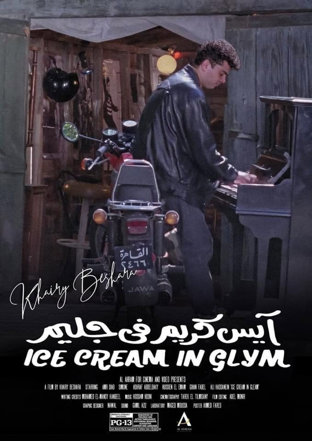 Ice Cream in Glim
