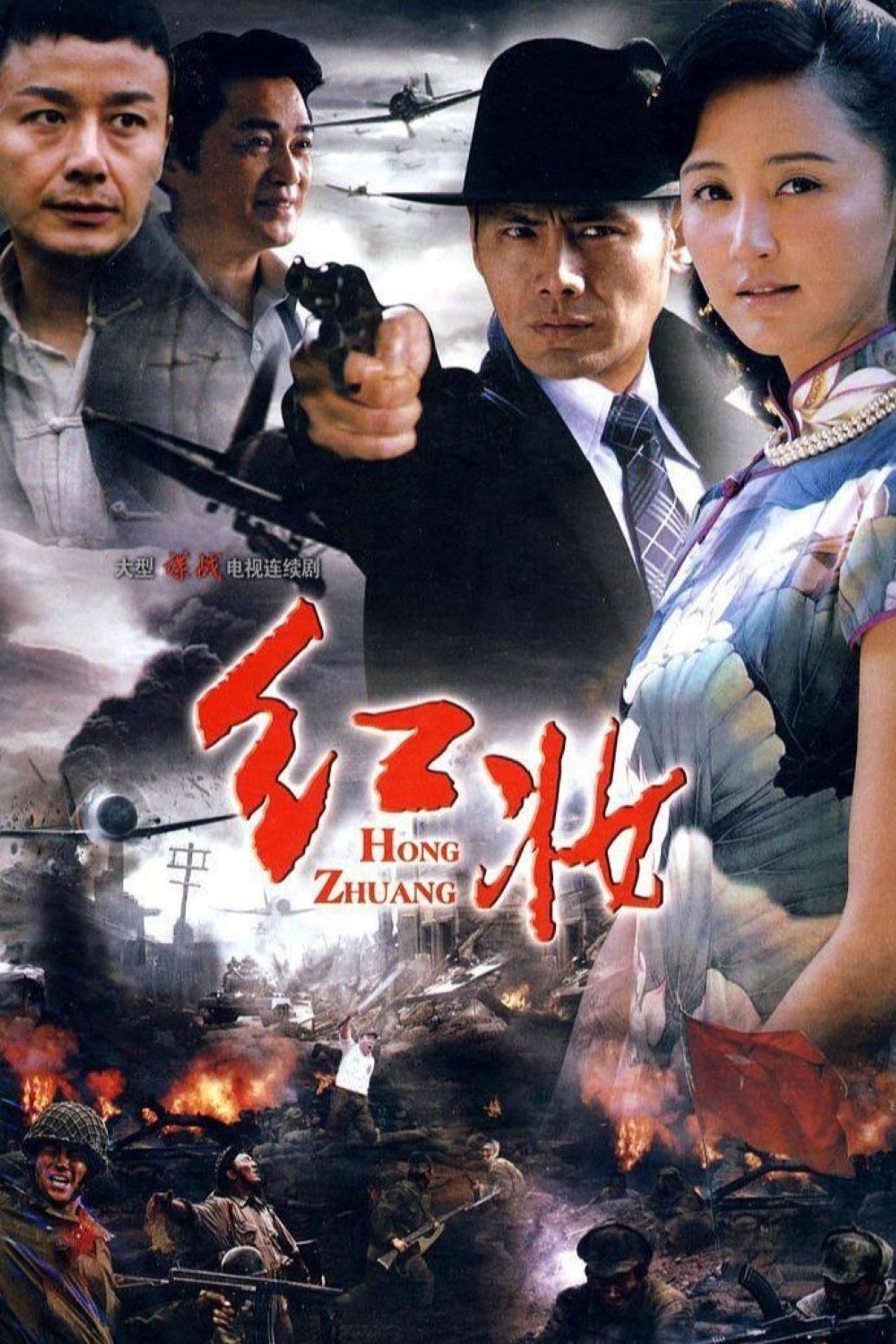 红妆 affisch