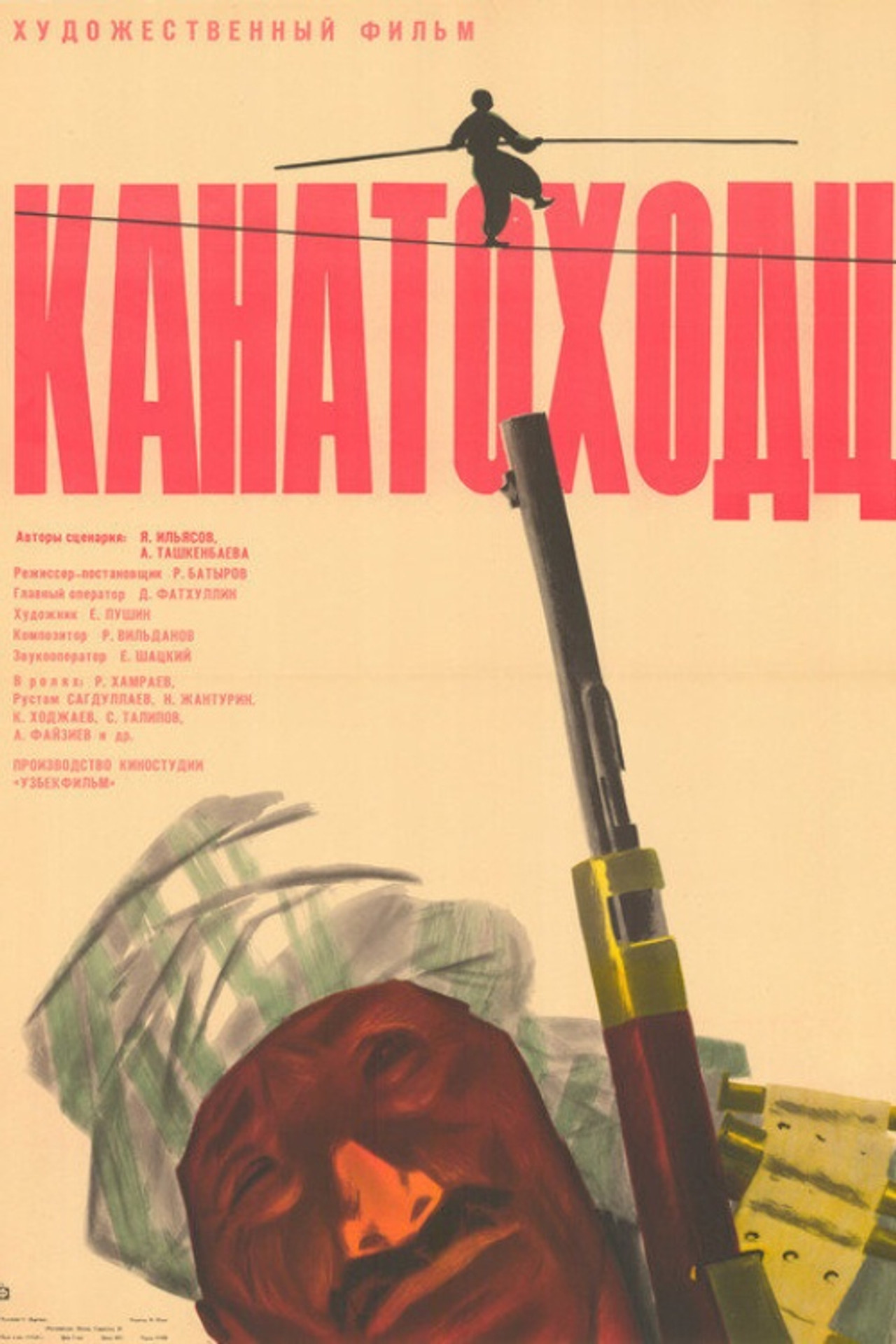 Канатоходцы filmaffisch
