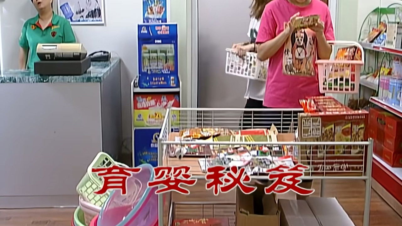 外来媳妇本地郎 — Épisode 2249