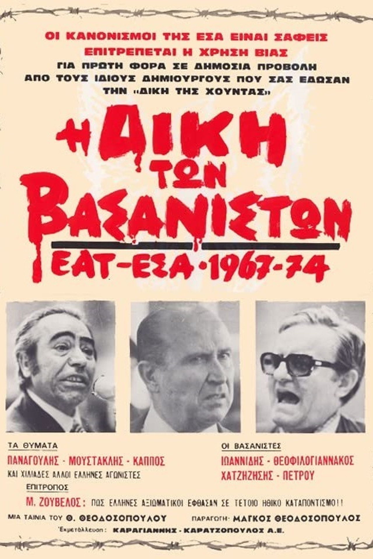 The Trial of the Torturers - EAT ESA 1967-1974 Backdrop