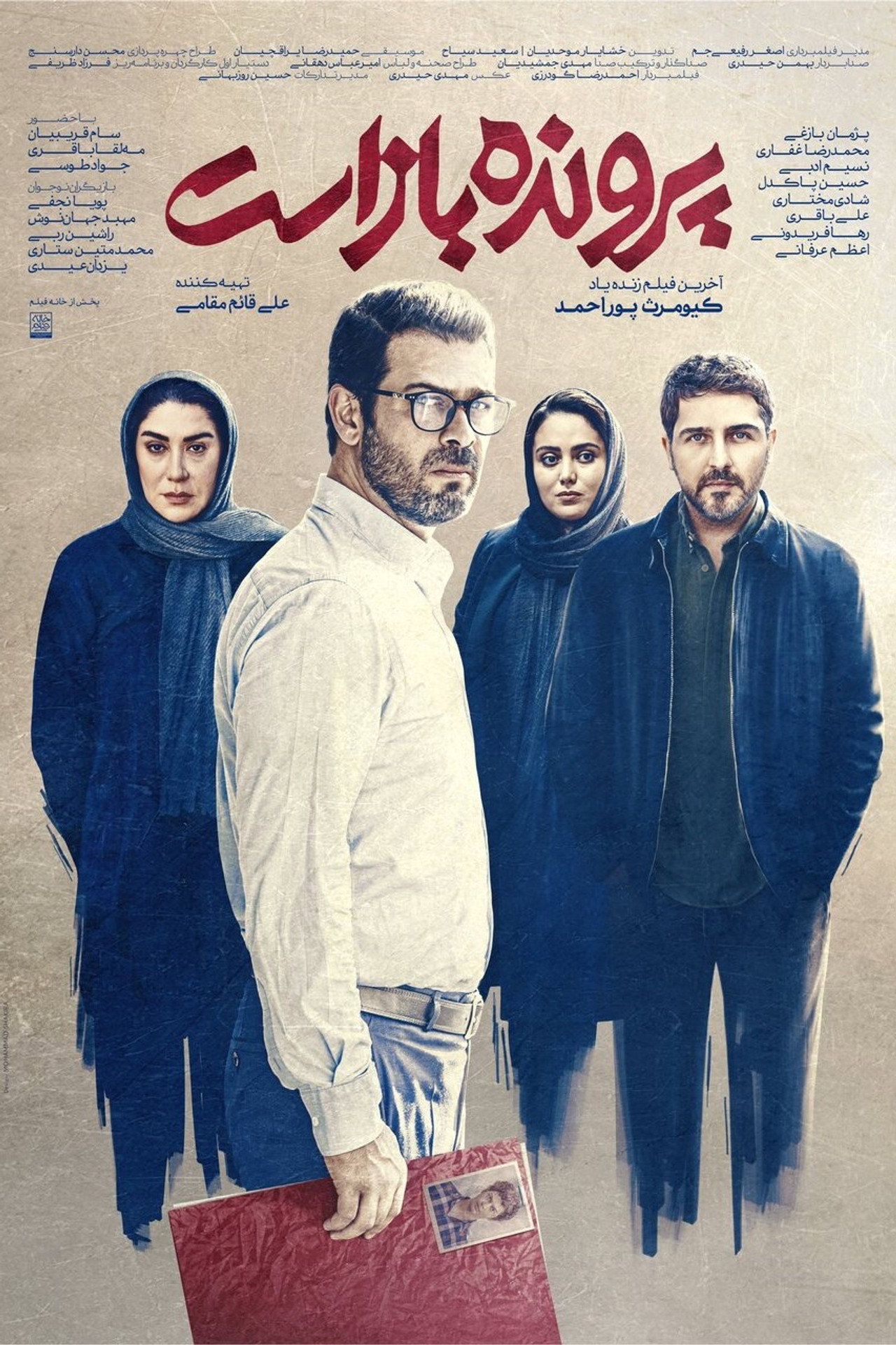 پرونده باز است filmaffisch