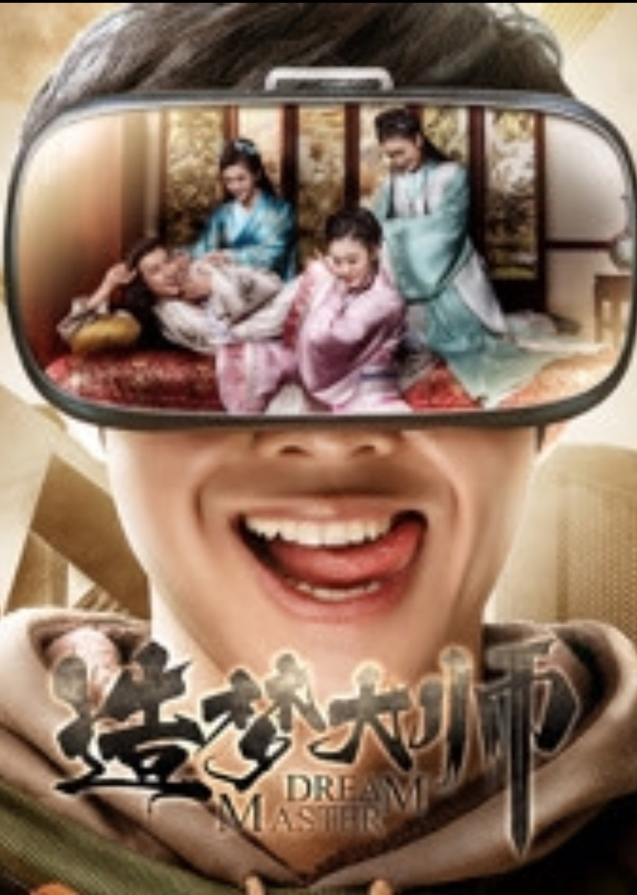 造梦大师