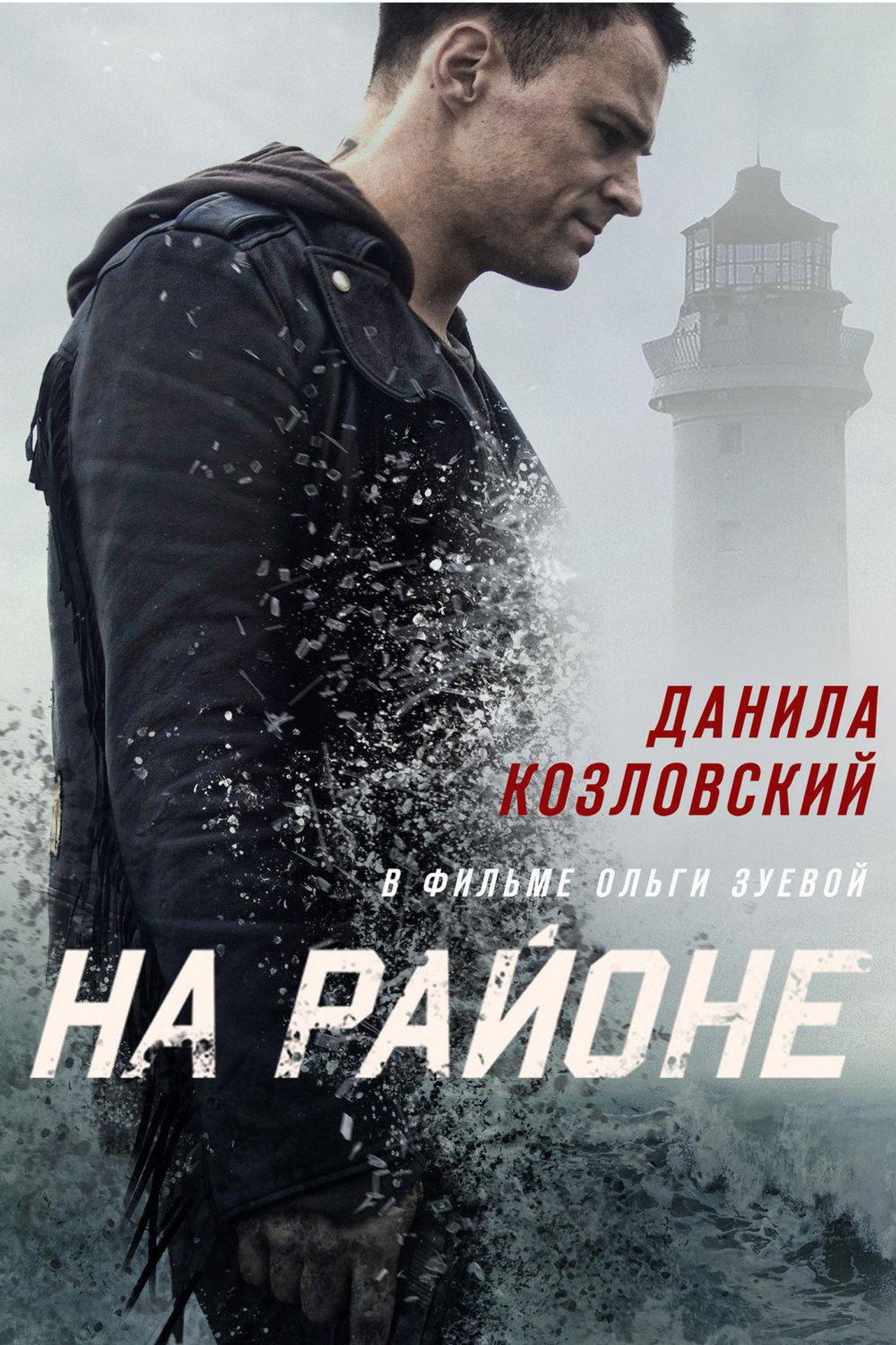 На районе filmaffisch