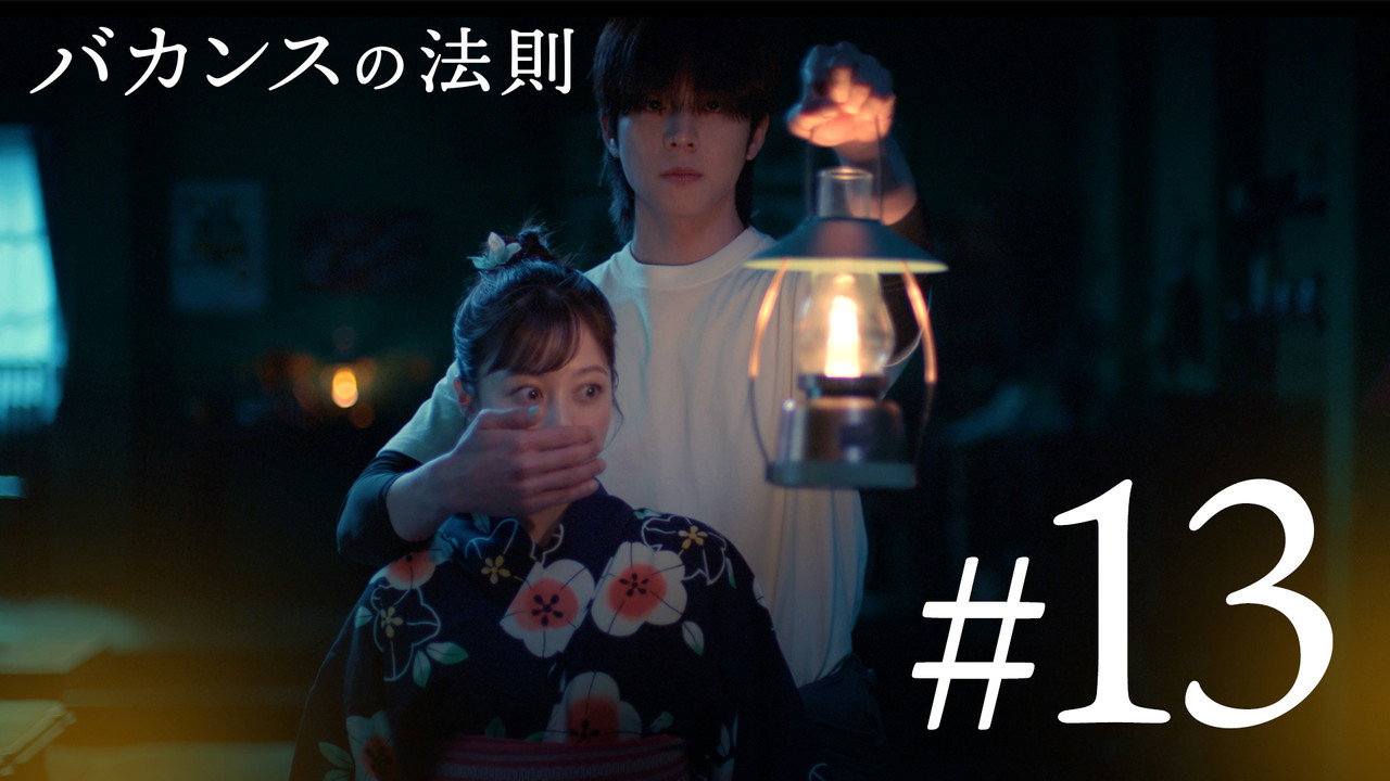 assista ao episódio 13 da temporada 1