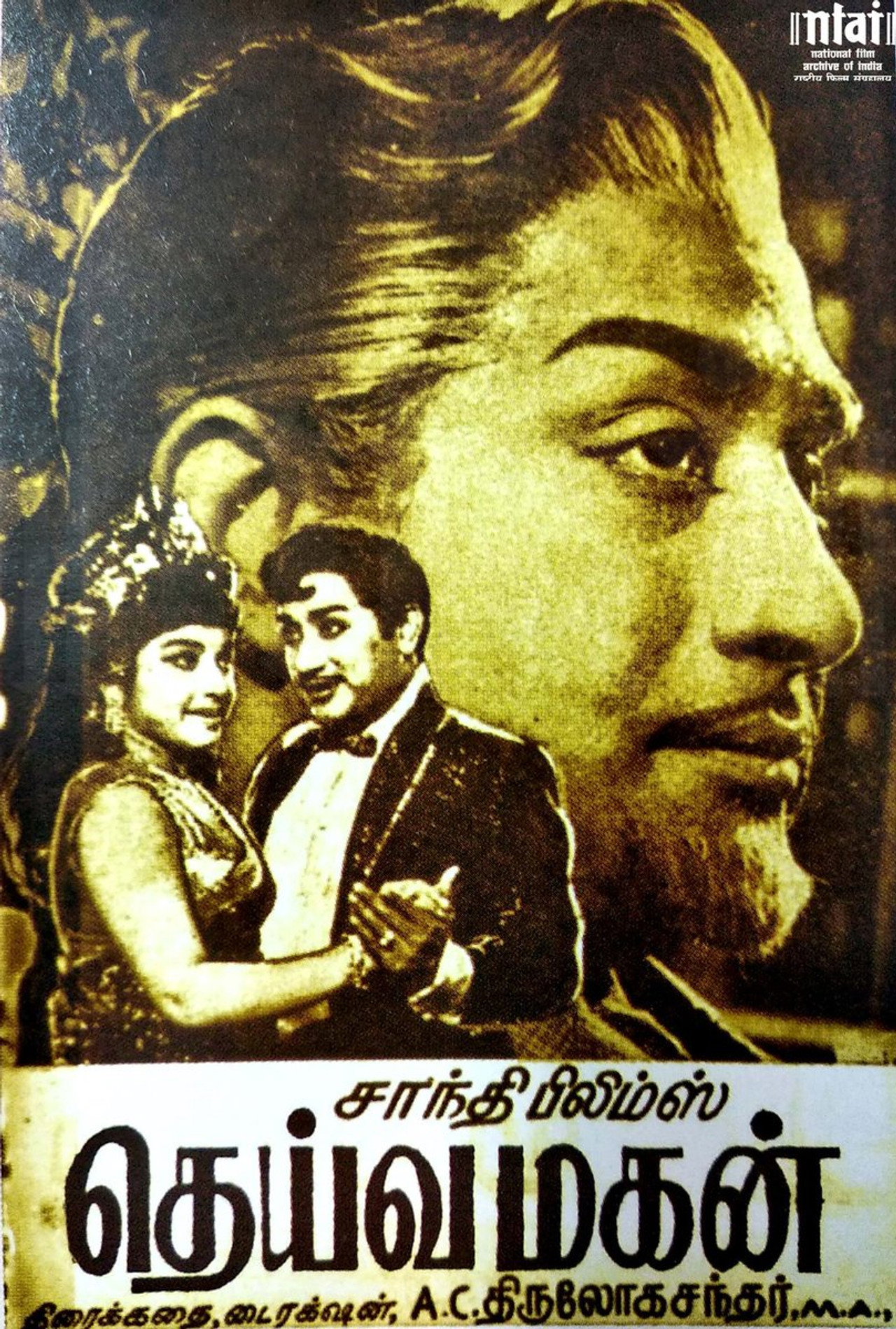 தெய்வமகன் filmaffisch