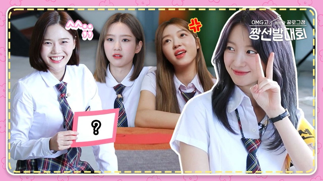 꿀로그잼 OMG고 짱선발대회 — Épisode 6