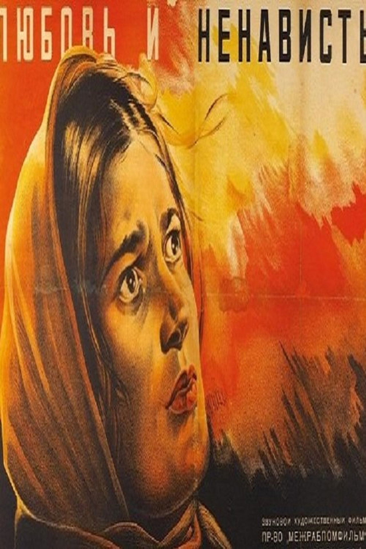 Love and Hate Backdrop