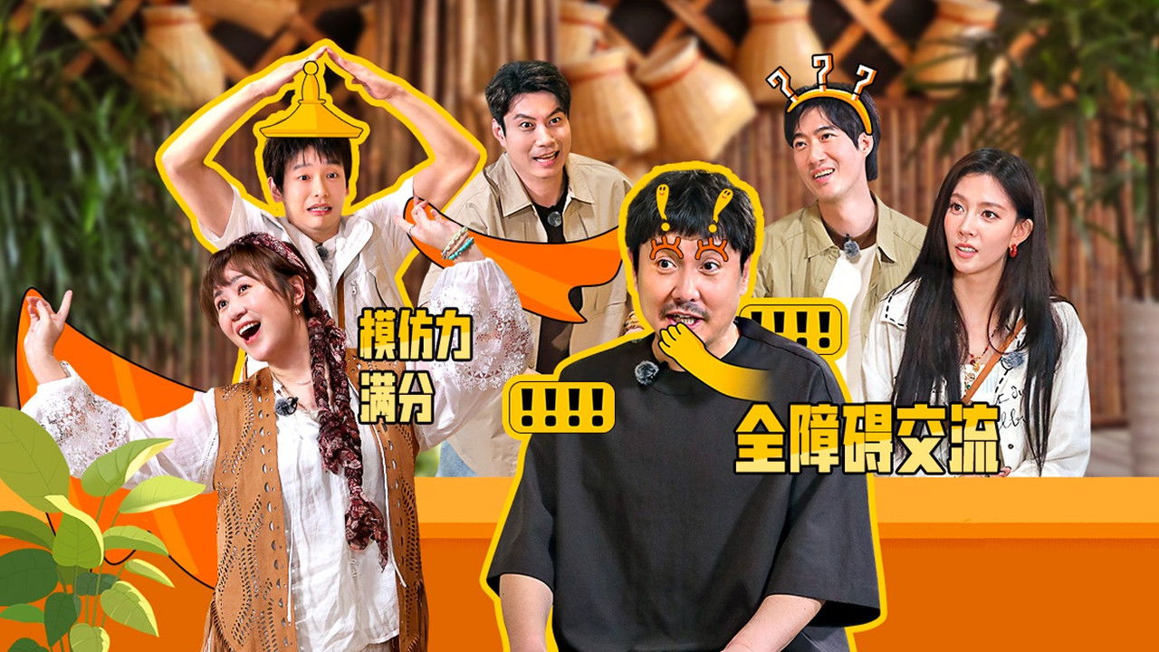 麻花特开心 — Épisode 15