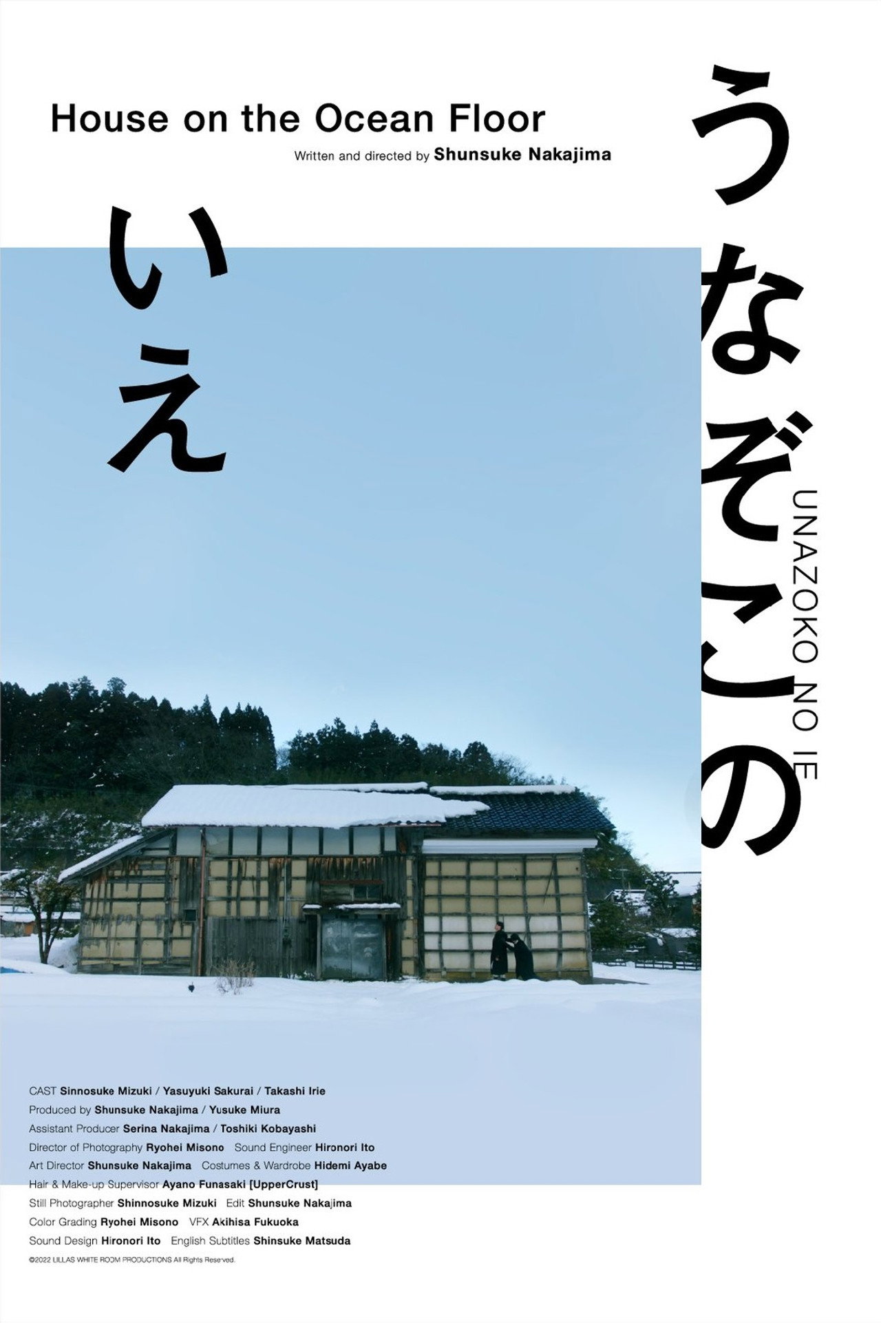 うなぞこのいえ filmaffisch