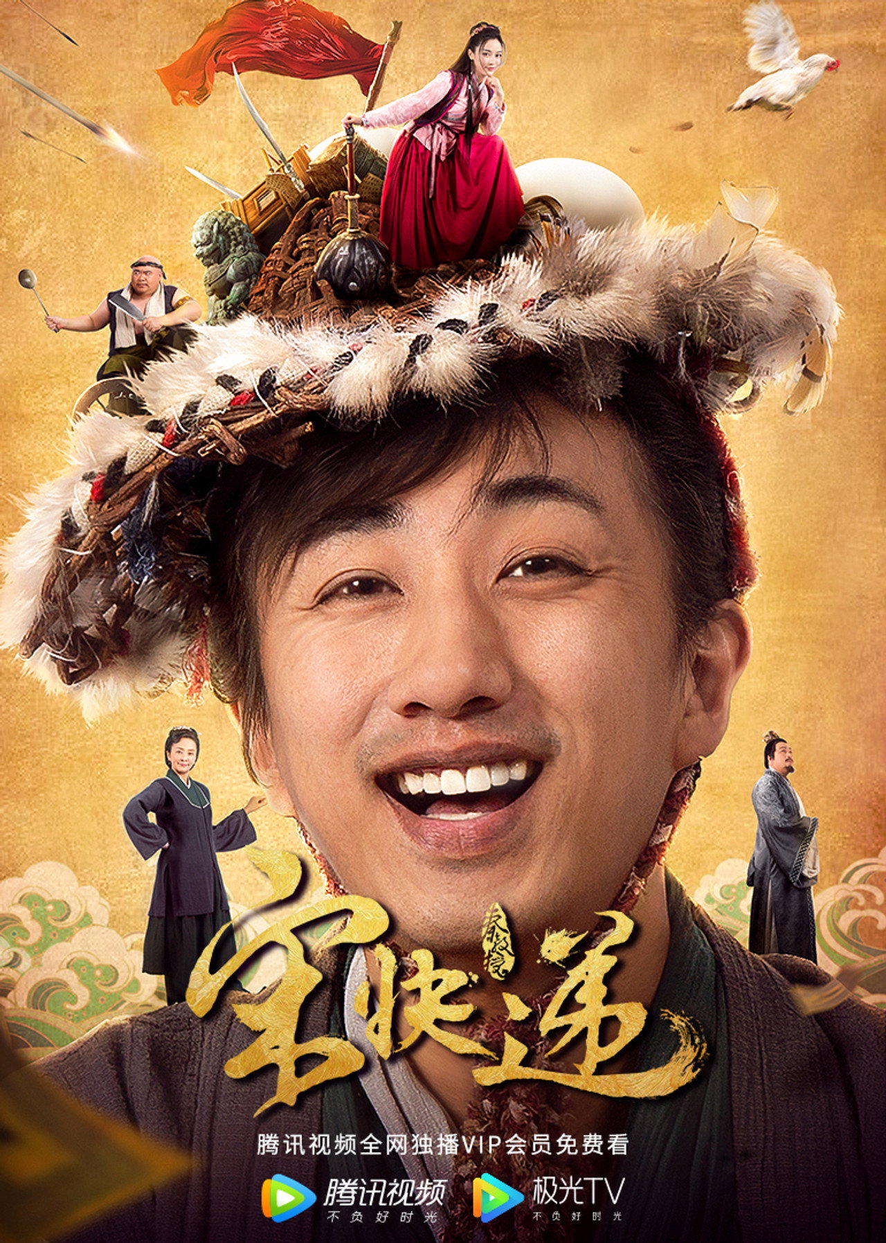 宋快递 filmaffisch