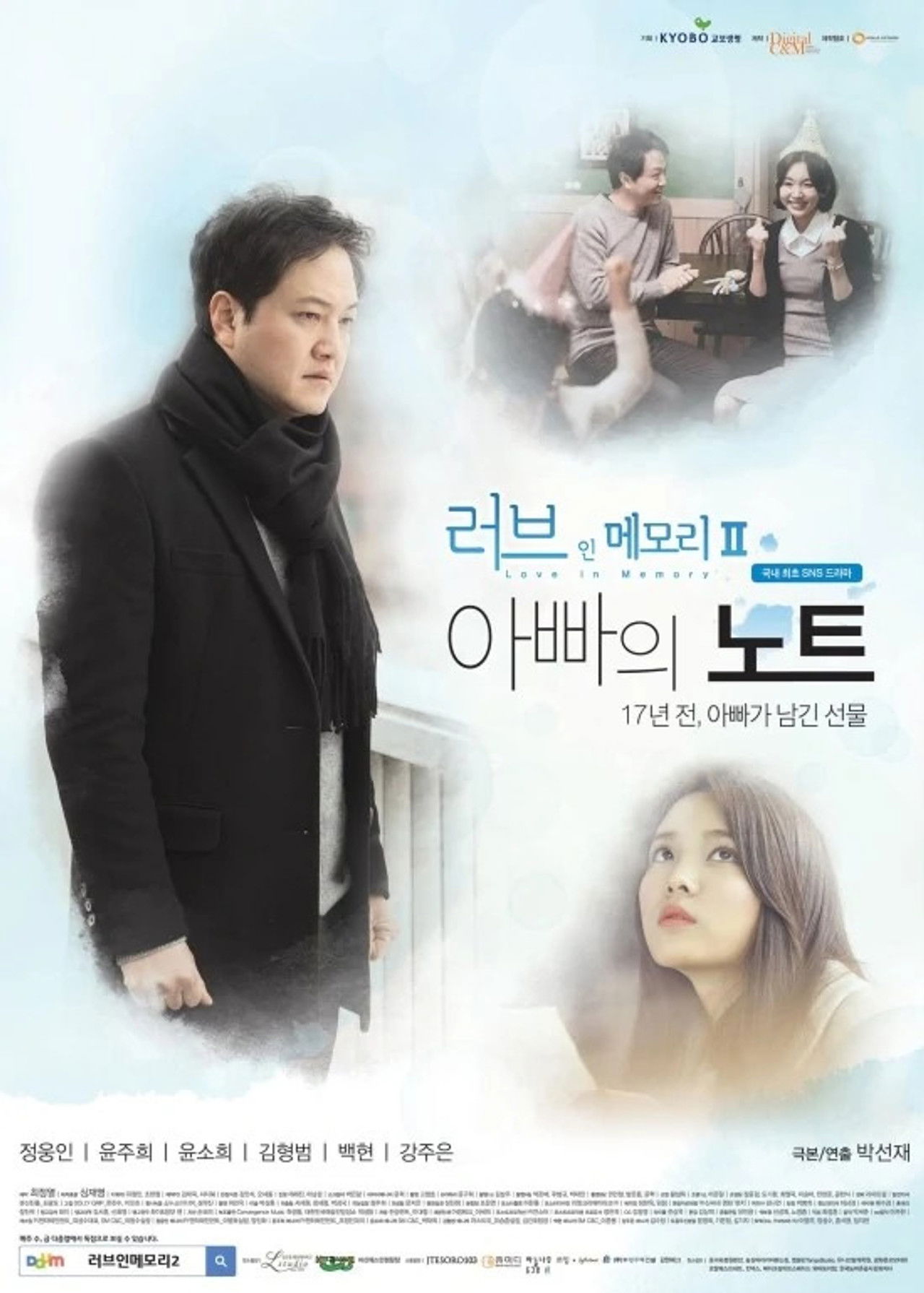 Love In Memory 2 - Father's Note