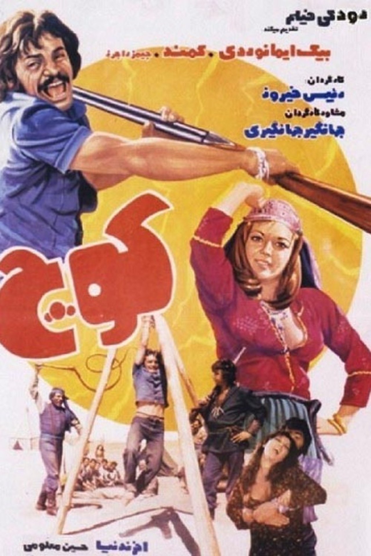 کوچ کوچ