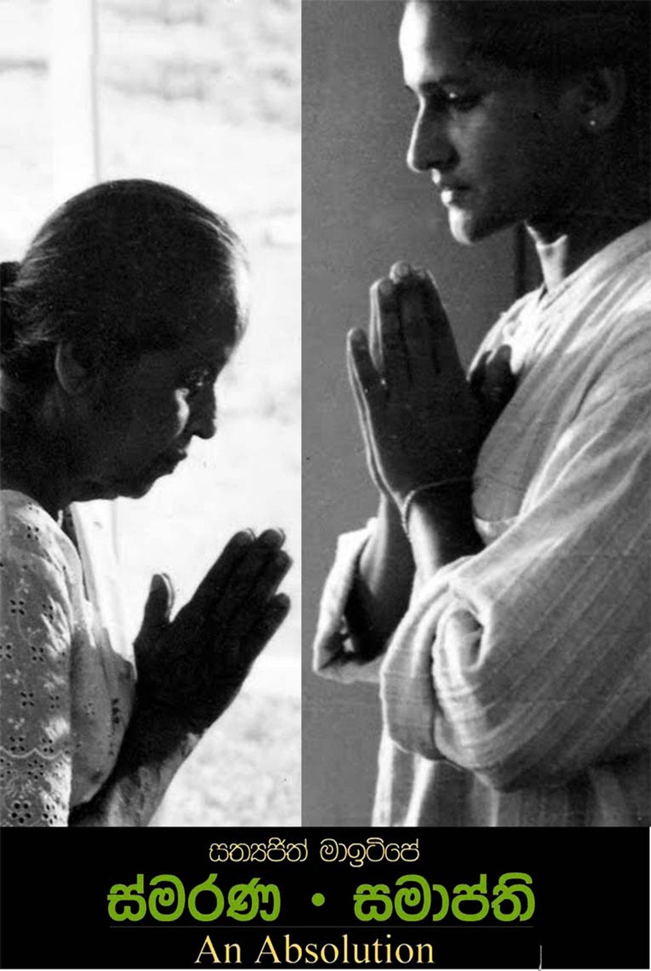 Smarana Samapthi Backdrop