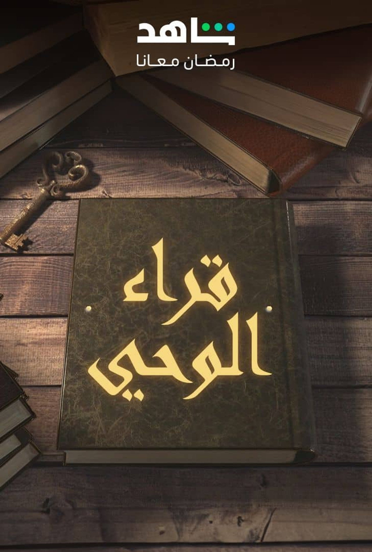 Quran Reciters