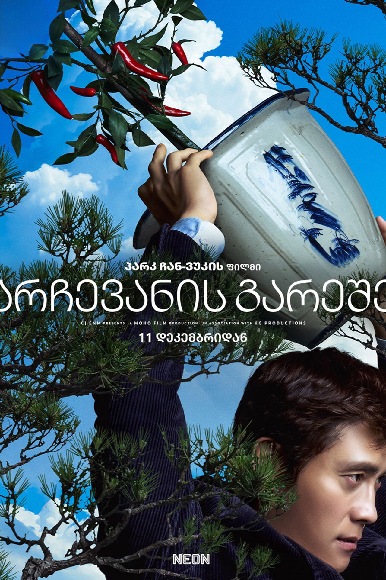 არჩევანის გარეშე