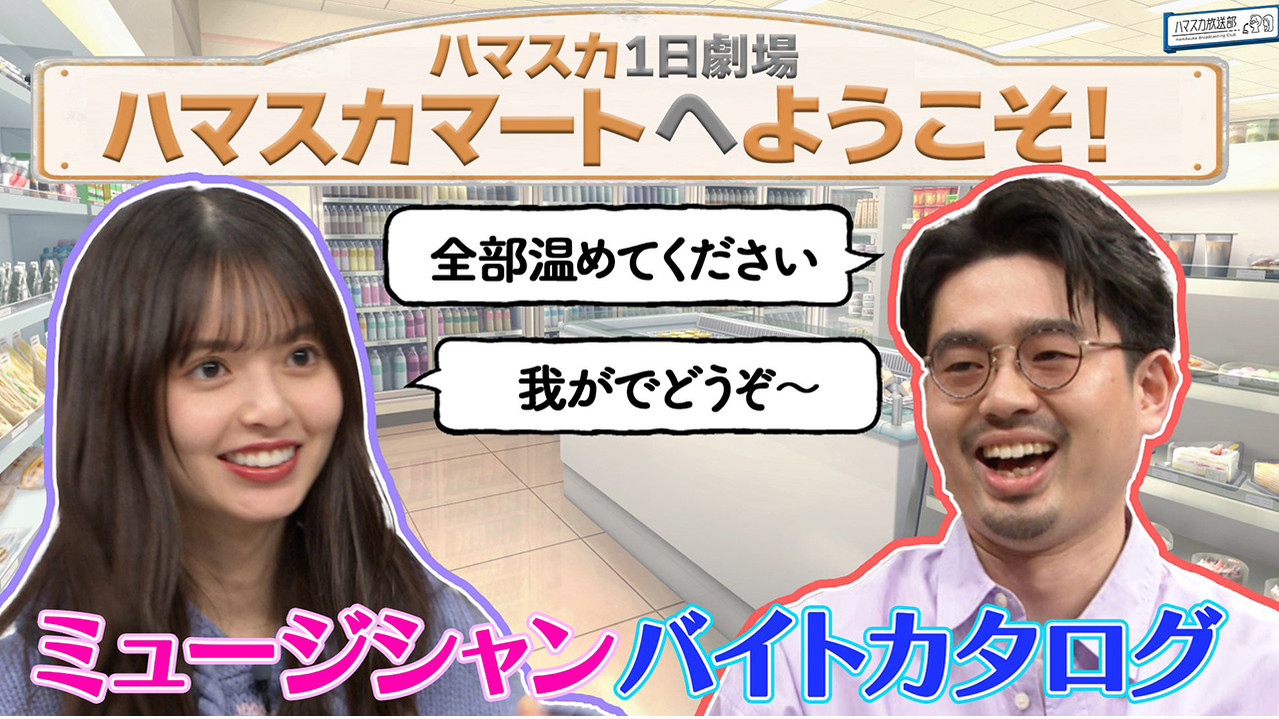 ハマスカ放送部 — Épisode 10