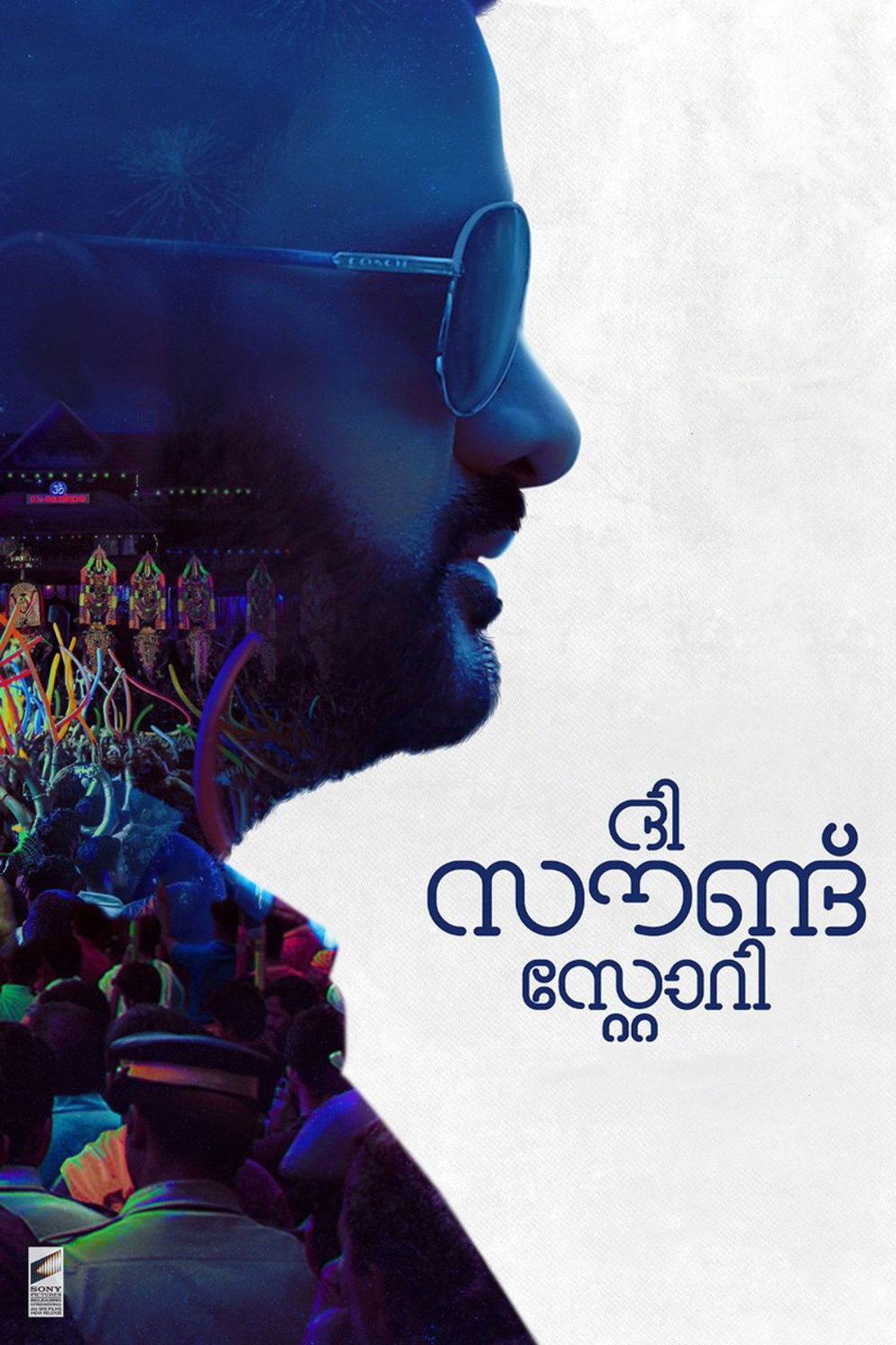 ദി സൗണ്ട് സ്റ്റോറി filmaffisch